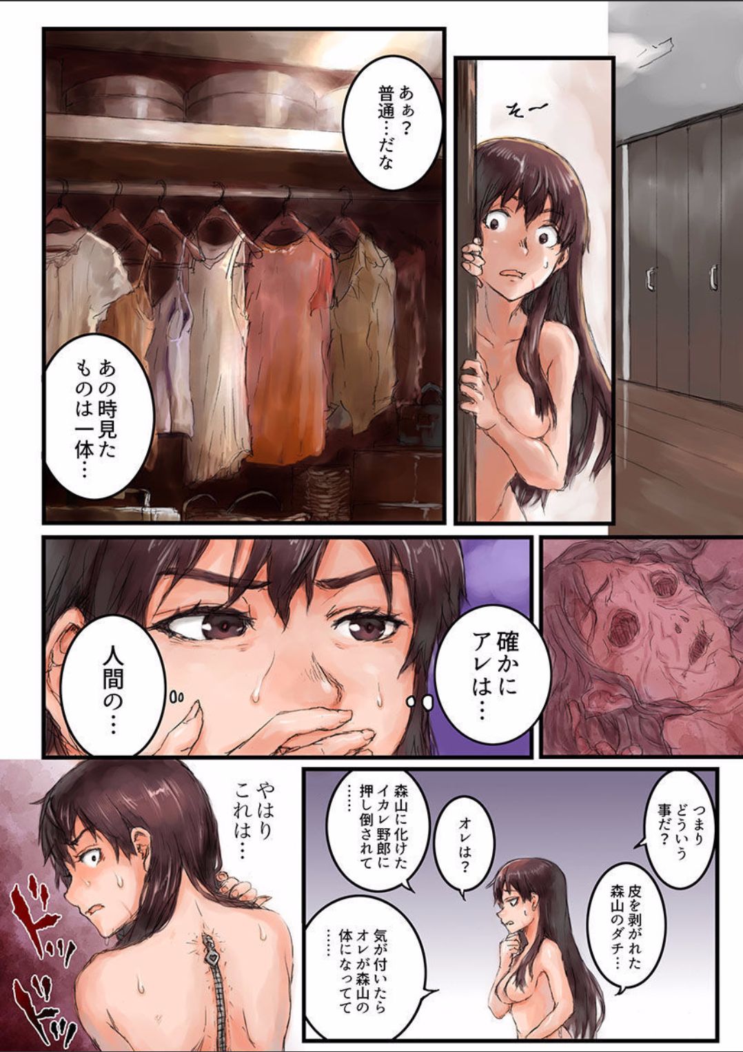 Joshikousei ni Kigaetara 2 page 4 full