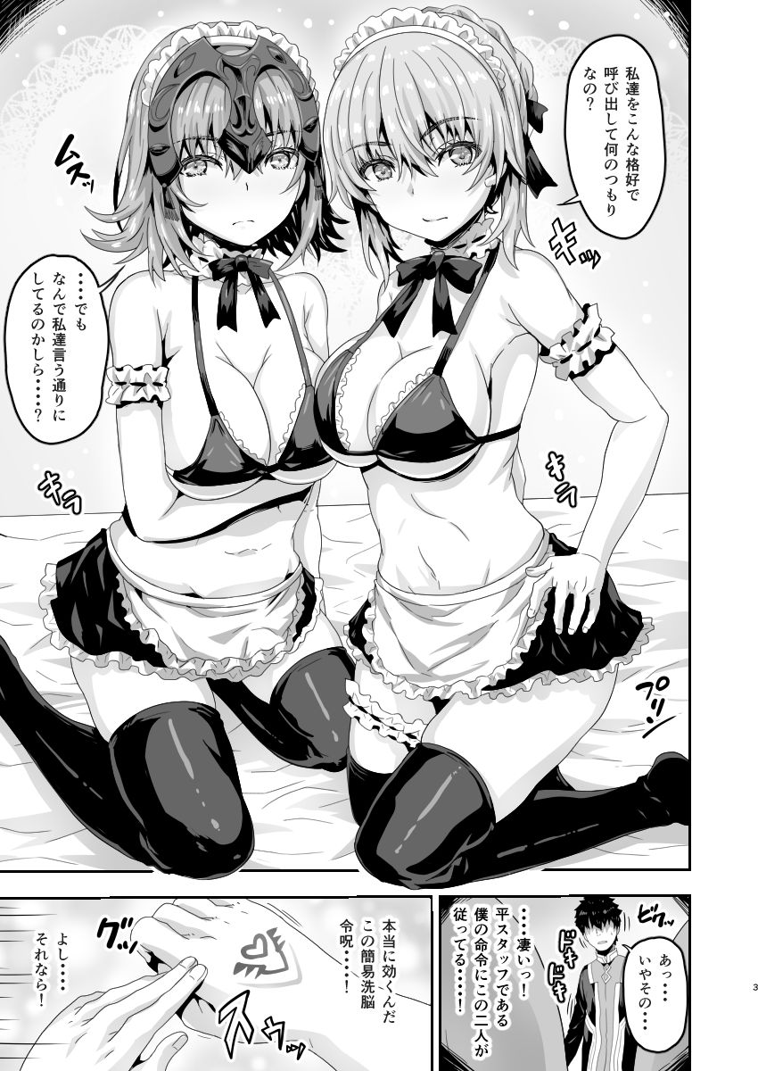 Muchimuchi Dosukebe Chaldea Harem page 2 full