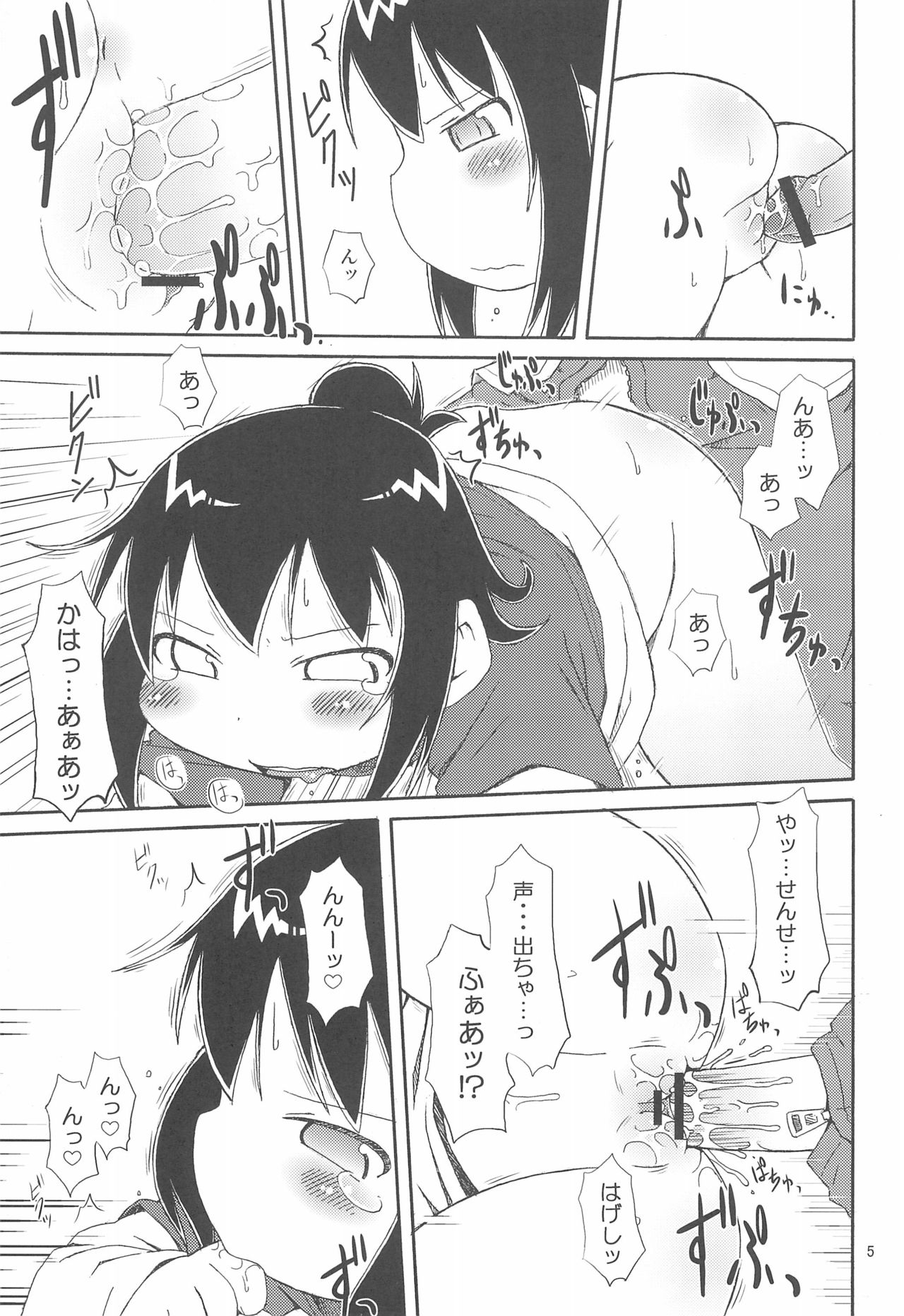 Mitsugo DX !! page 7 full