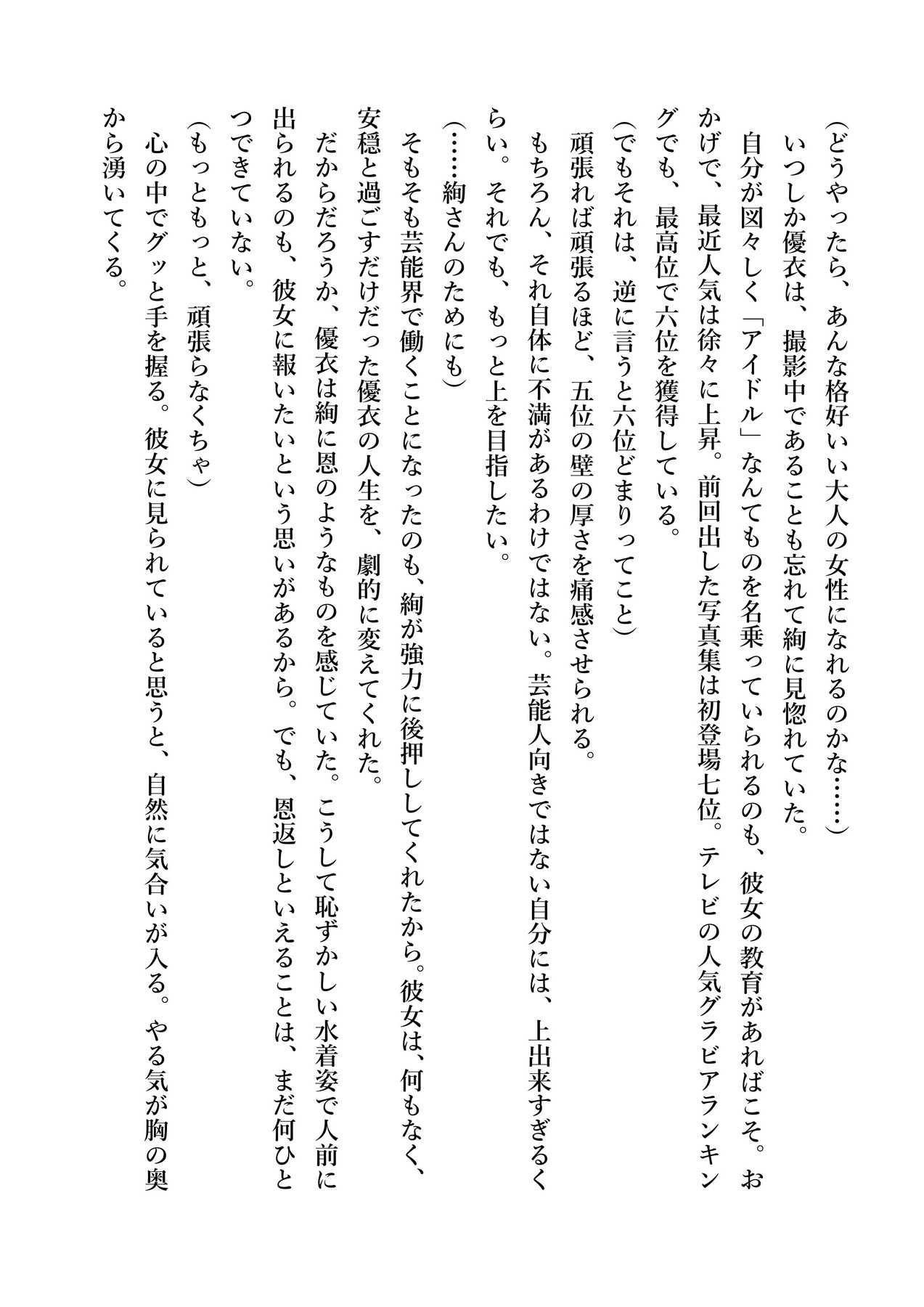 Yuri GraDol Yui - Kindan Girls Love page 10 full