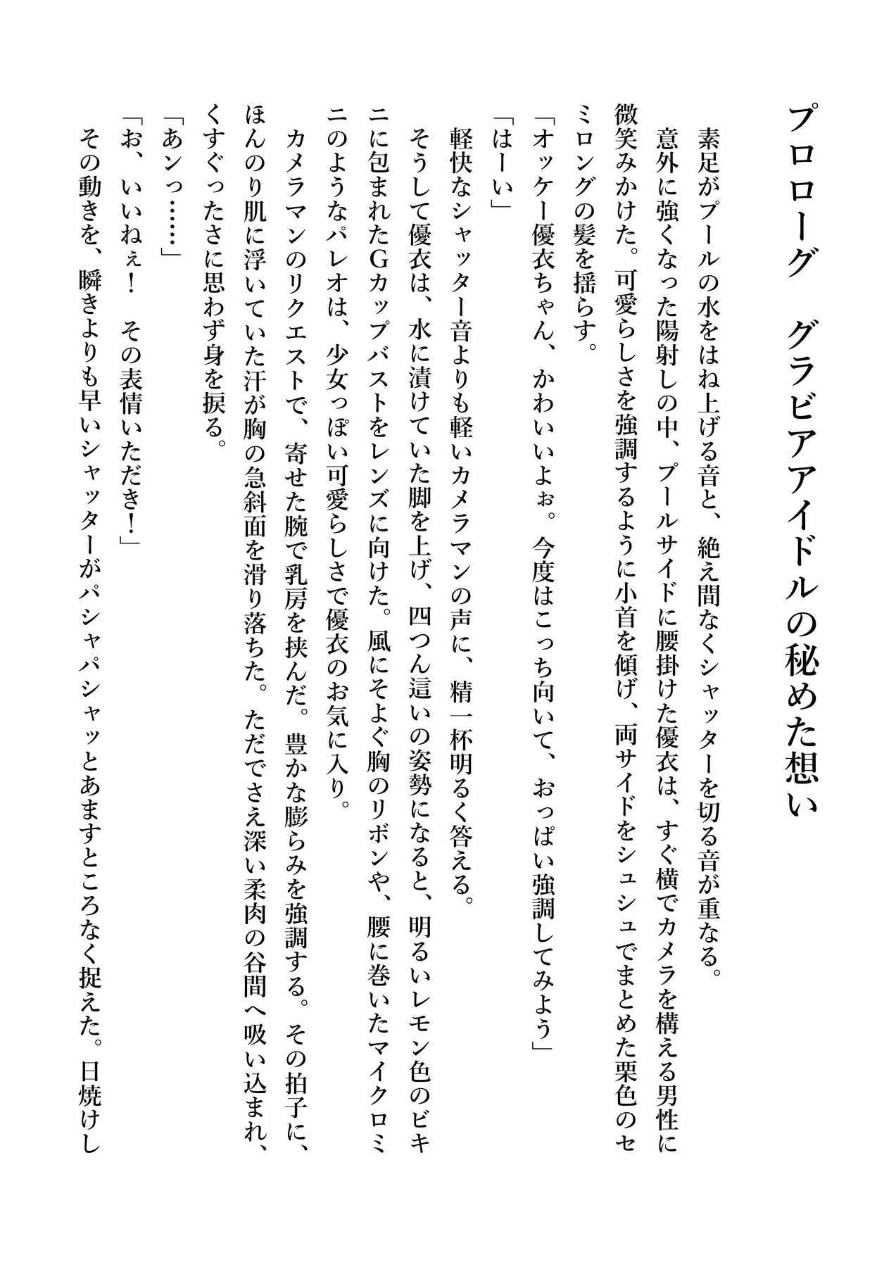 Yuri GraDol Yui - Kindan Girls Love page 5 full