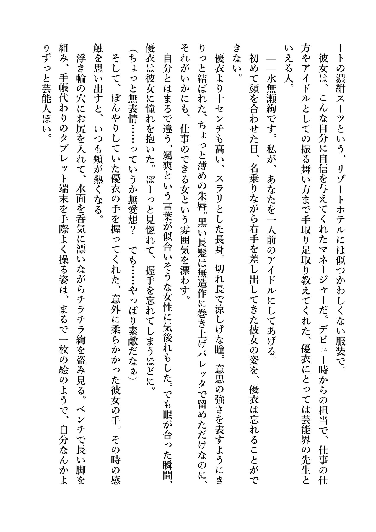 Yuri GraDol Yui - Kindan Girls Love page 8 full