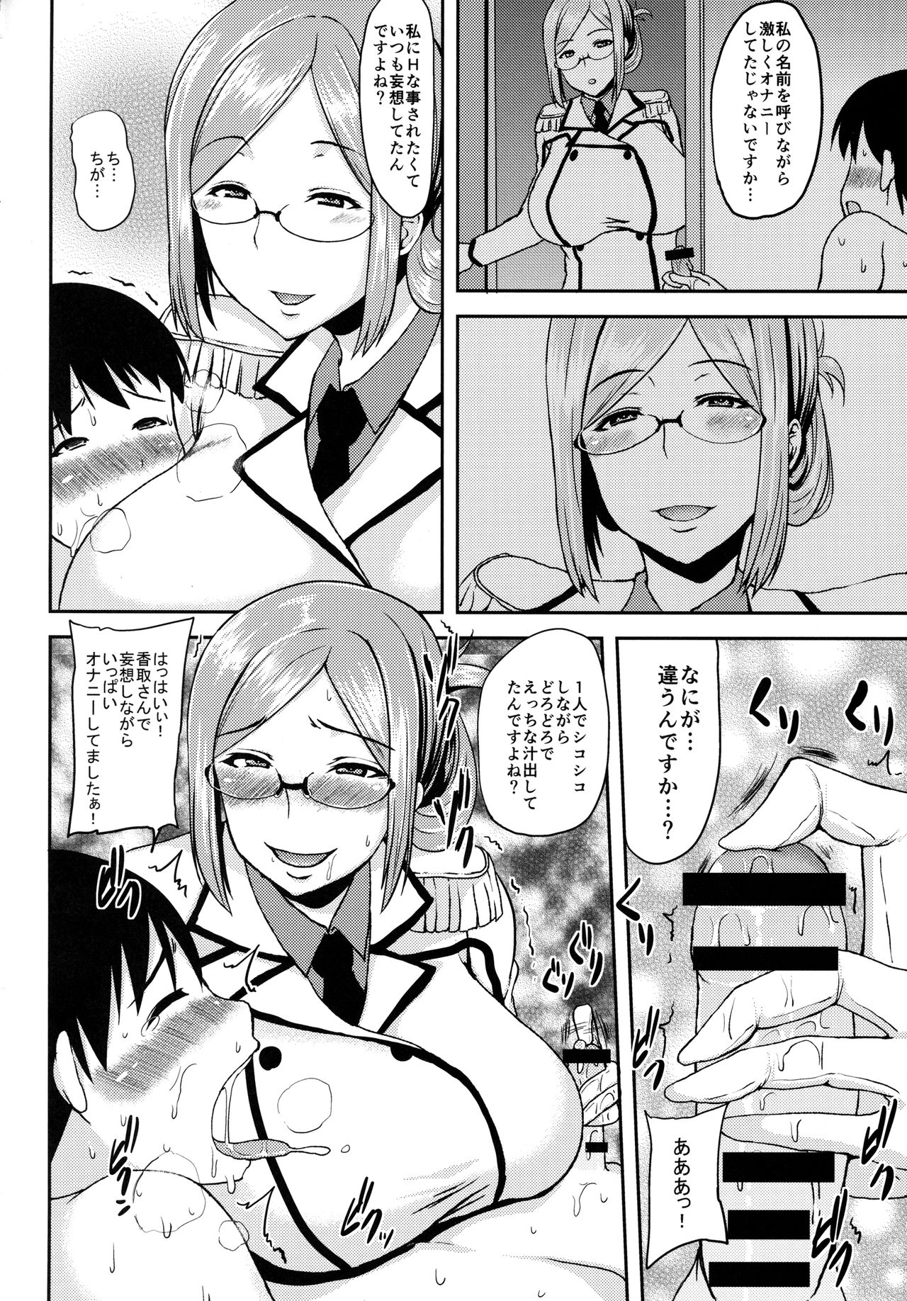 Katori-san ga Shota Teitoku ni H no Tehodokisuru Hon page 5 full