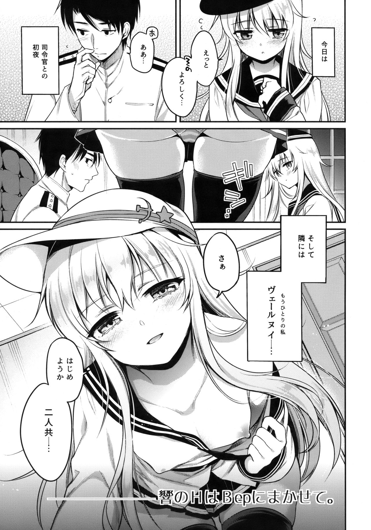 Watashi no H wa Watashi ni Makasete. page 4 full