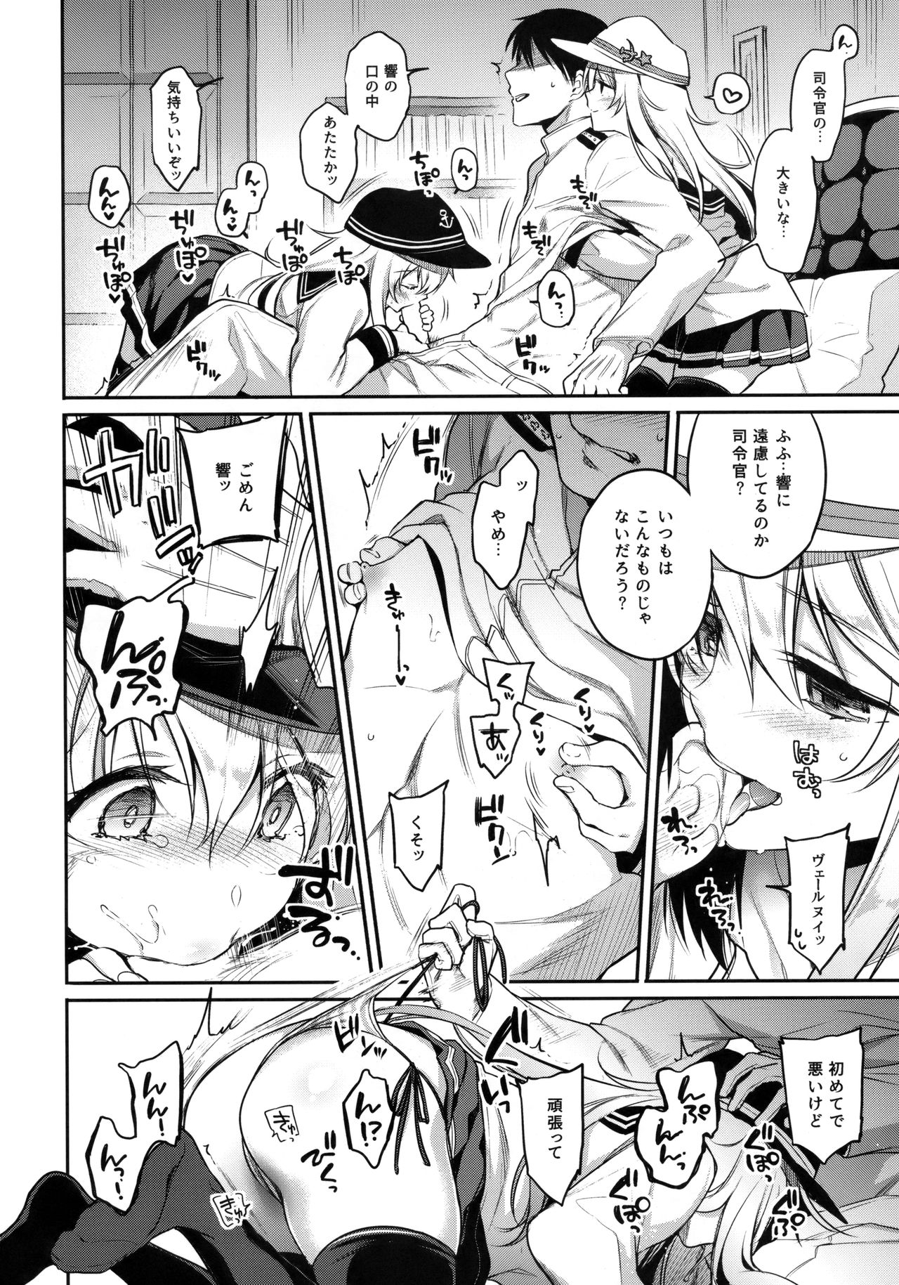 Watashi no H wa Watashi ni Makasete. page 7 full