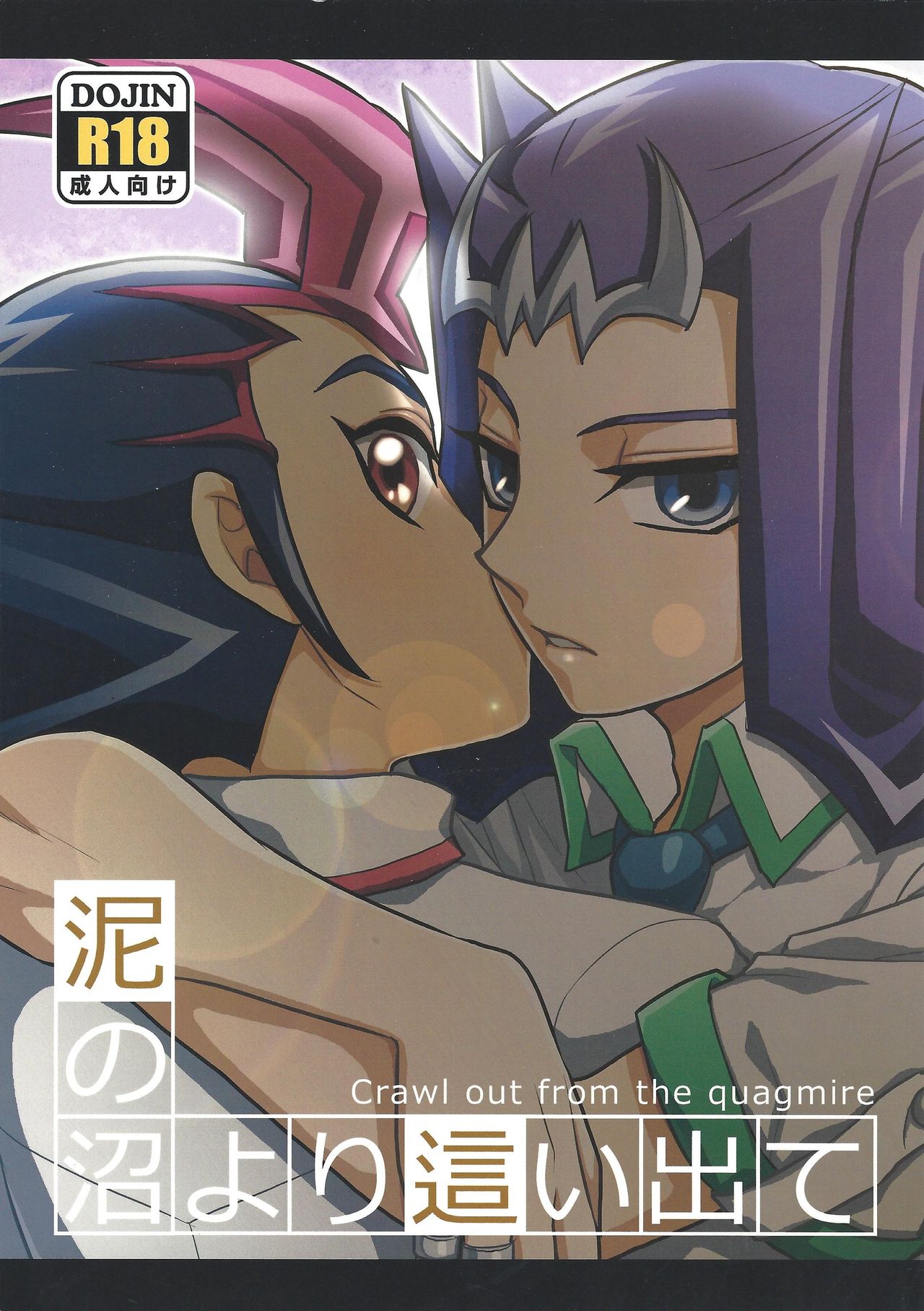 Doro no Numa yori Haidete page 1 full