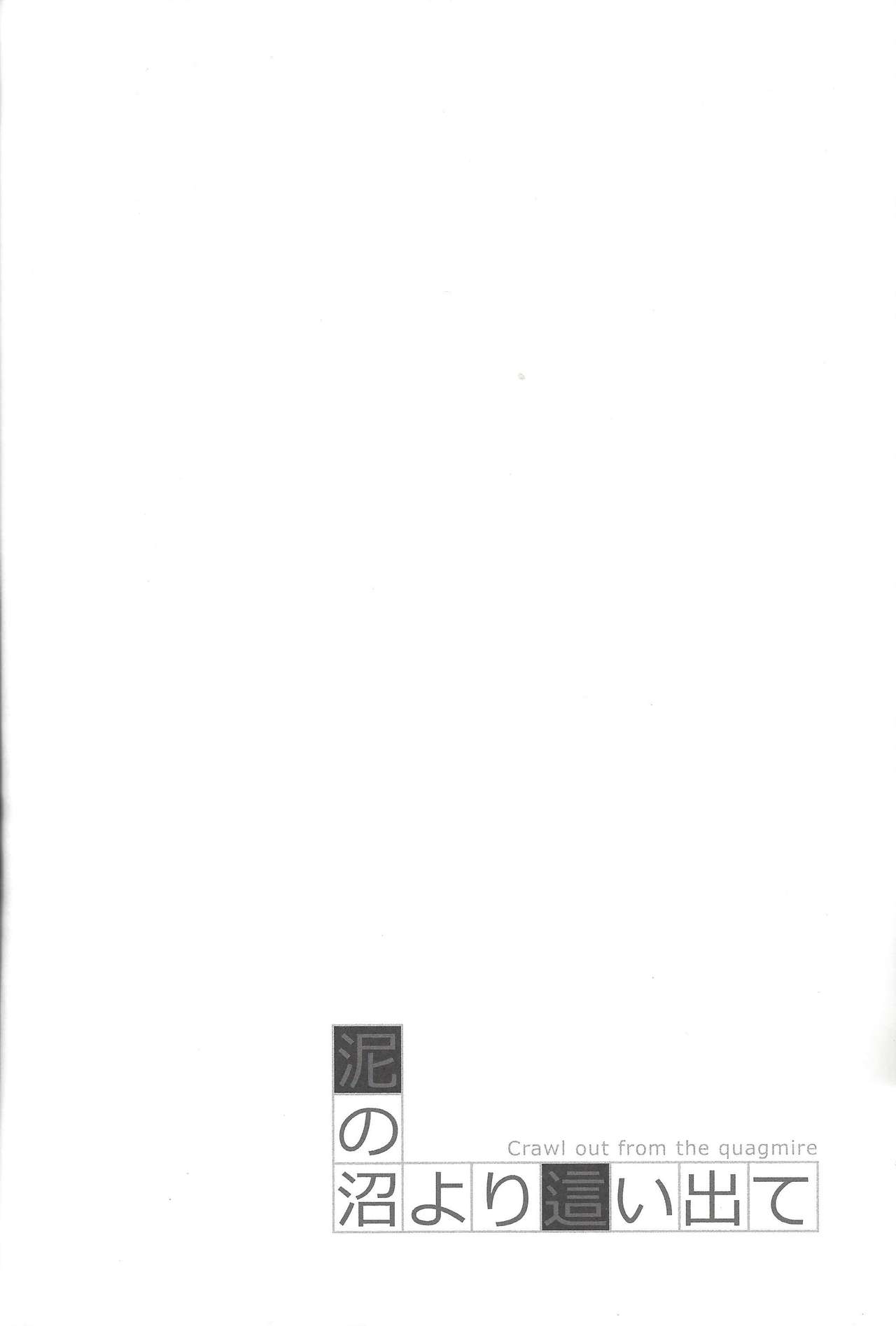 Doro no Numa yori Haidete page 3 full