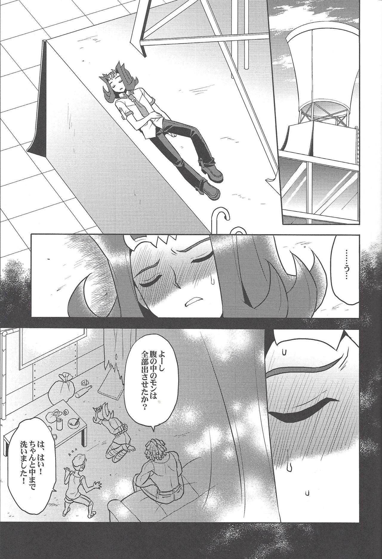 Doro no Numa yori Haidete page 4 full