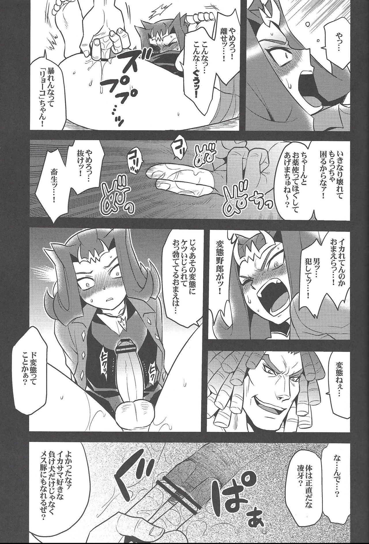 Doro no Numa yori Haidete page 6 full