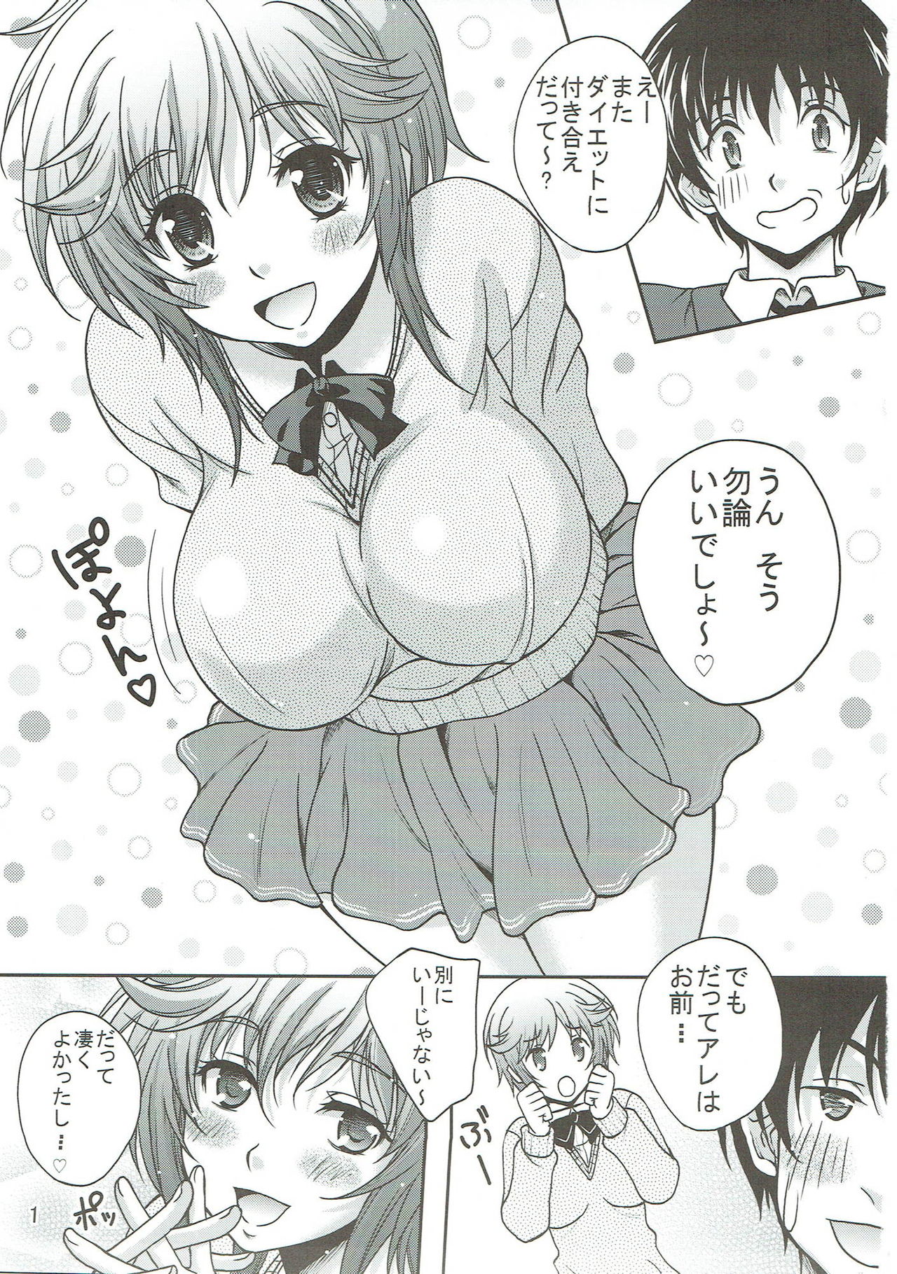 Amagami no Hon page 2 full
