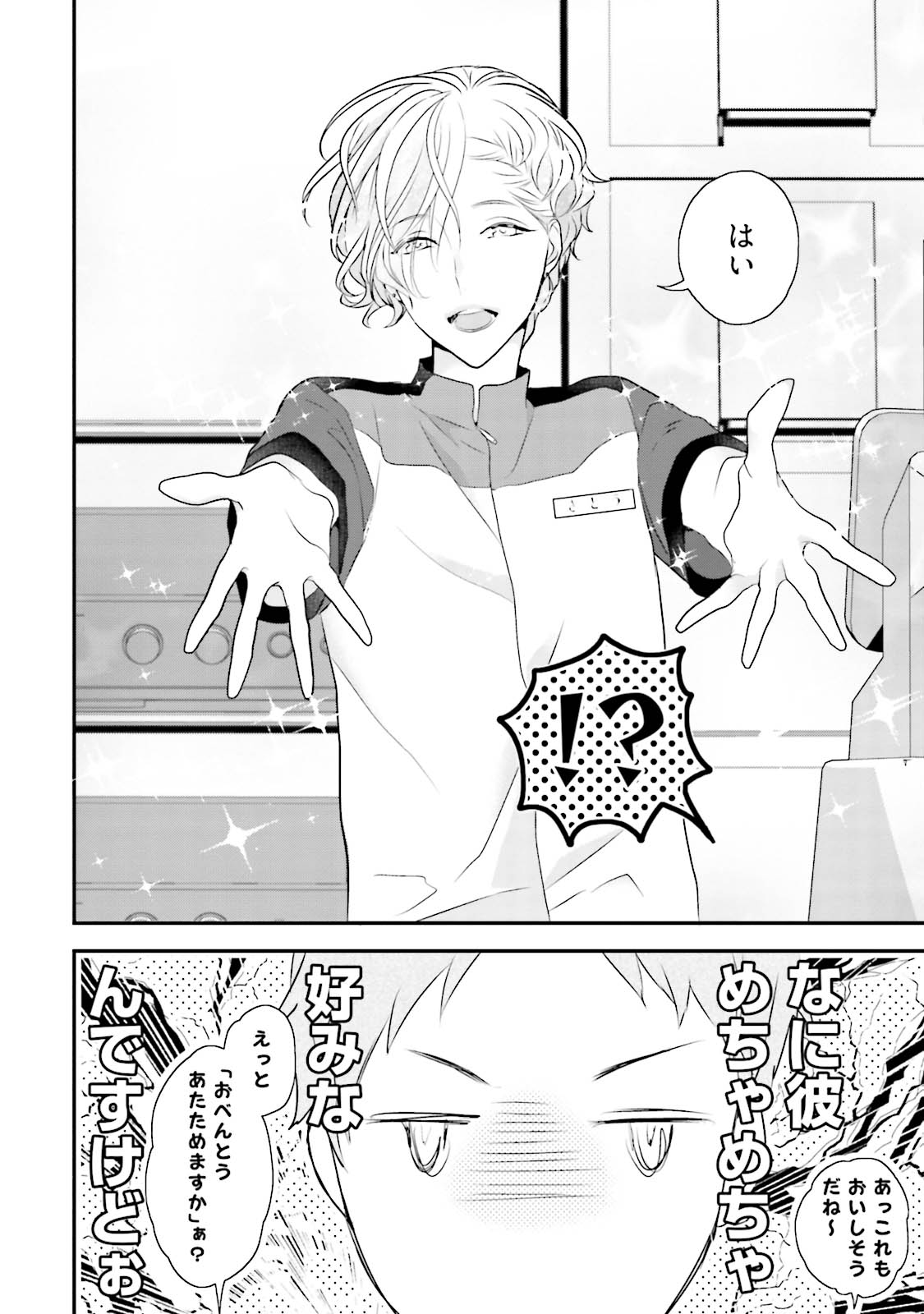 Tennen Jufun Sugar Baby page 10 full