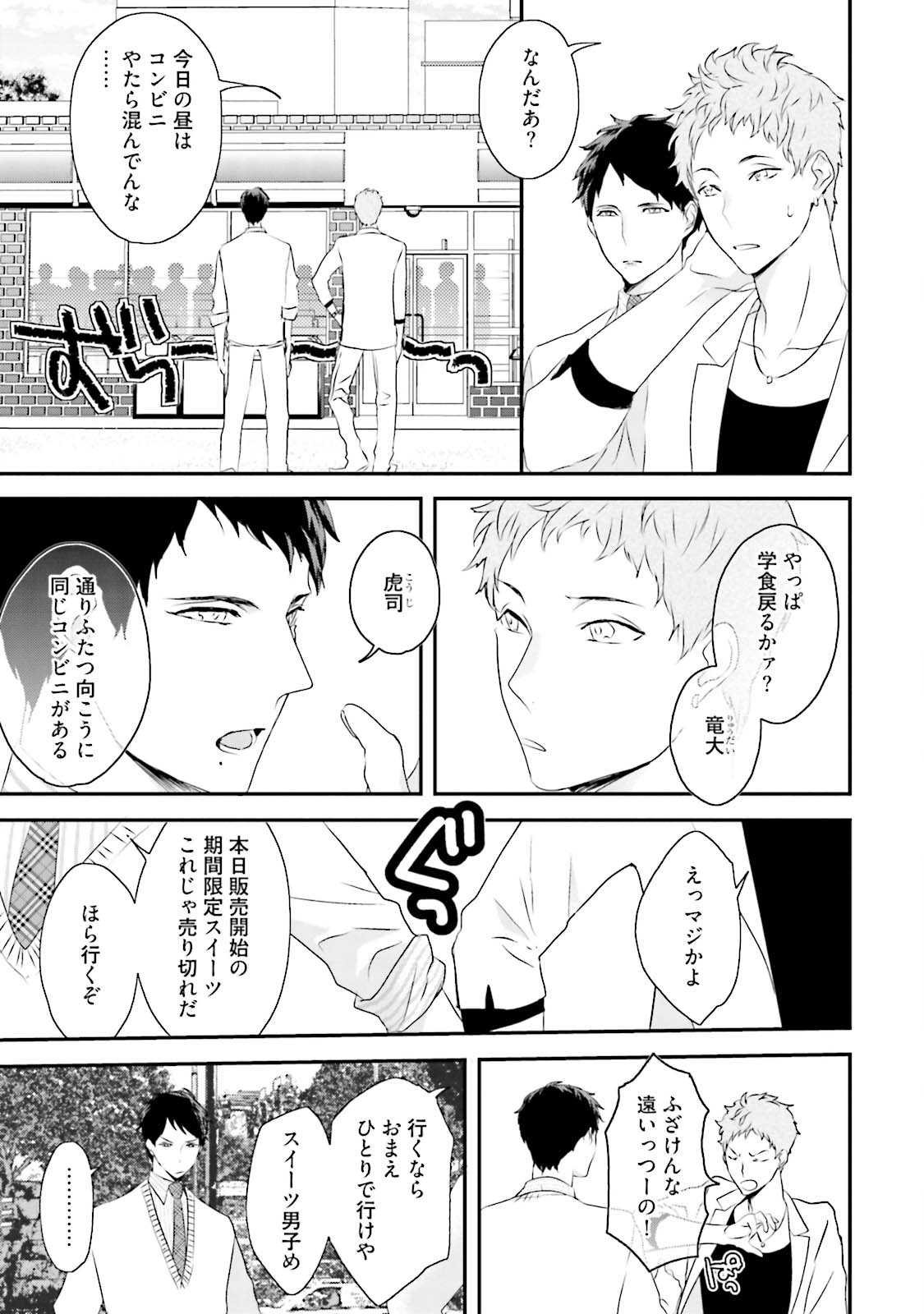 Tennen Jufun Sugar Baby page 7 full