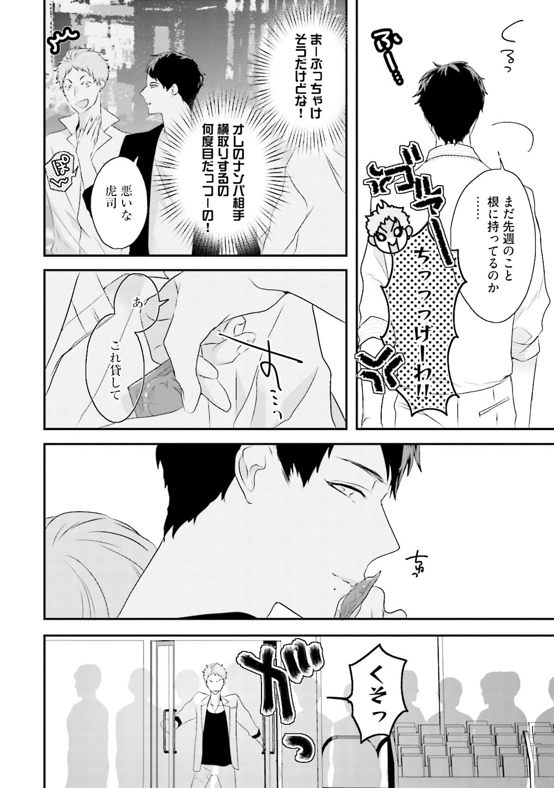 Tennen Jufun Sugar Baby page 8 full