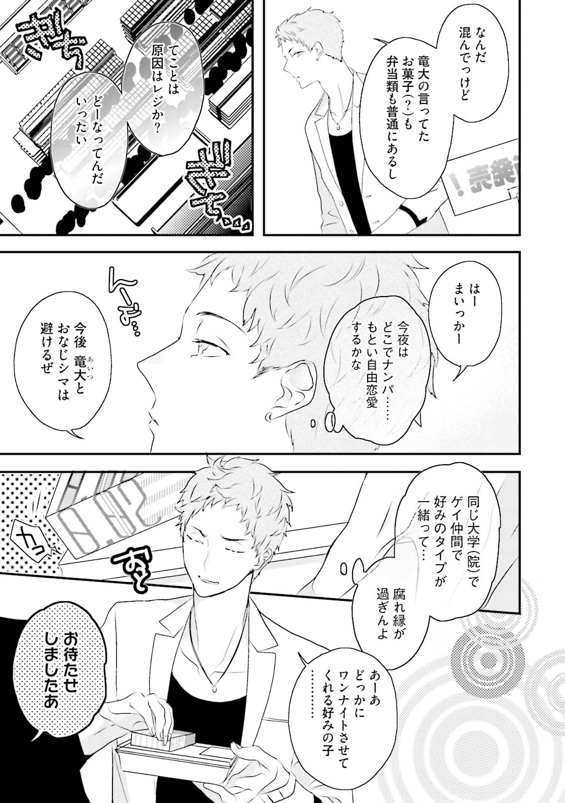 Tennen Jufun Sugar Baby page 9 full
