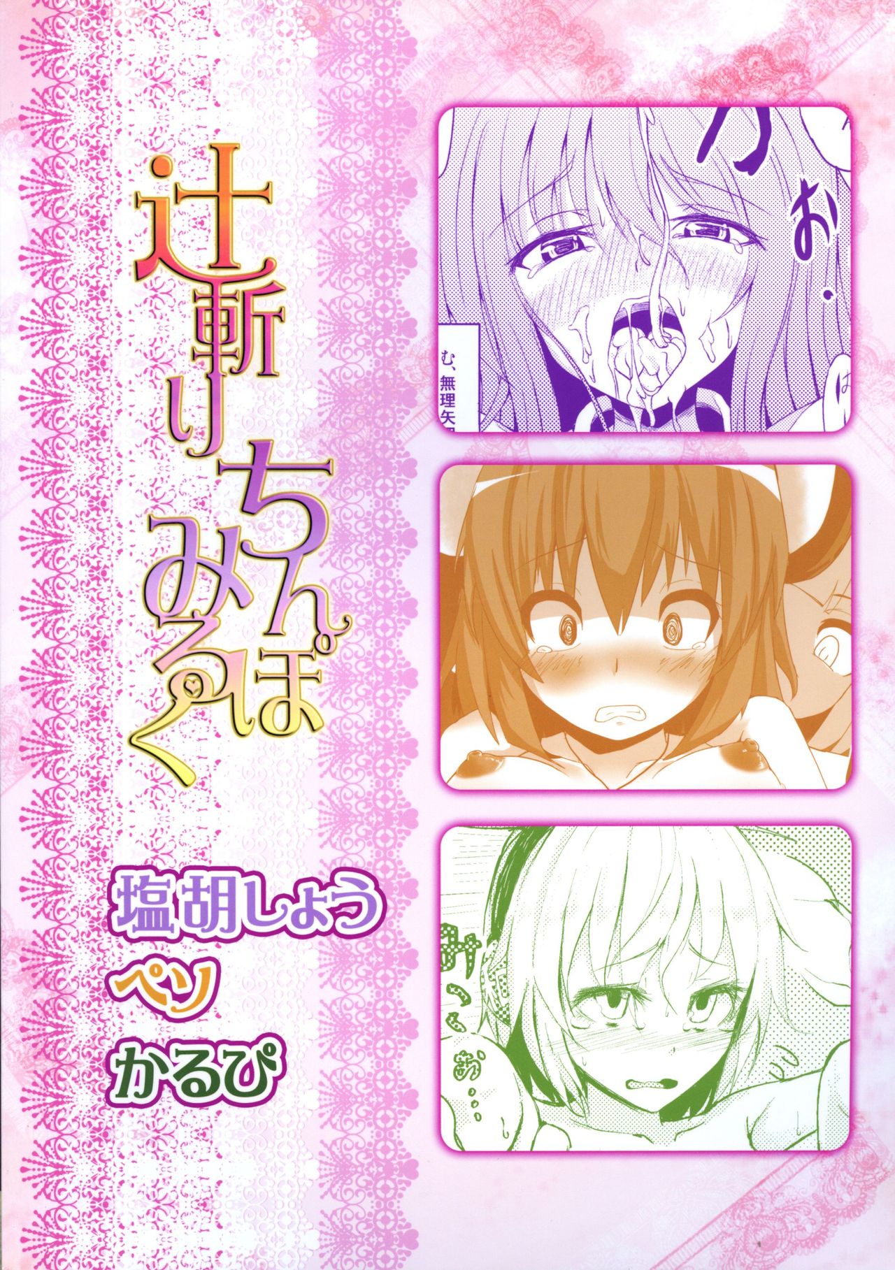 Tsujigiri Chinpo Milk page 2 full