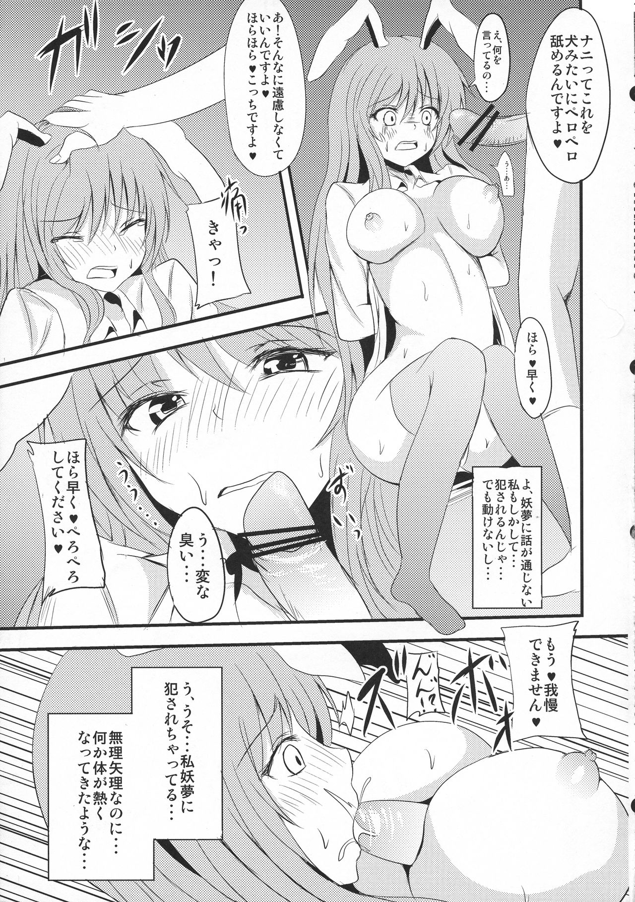 Tsujigiri Chinpo Milk page 7 full