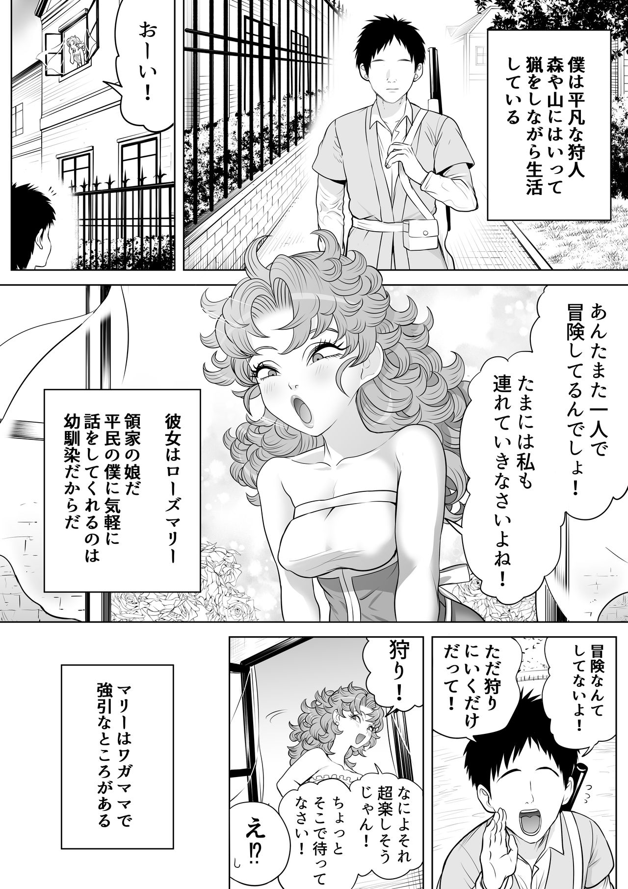 Tsuyoki na Osananajimi page 3 full