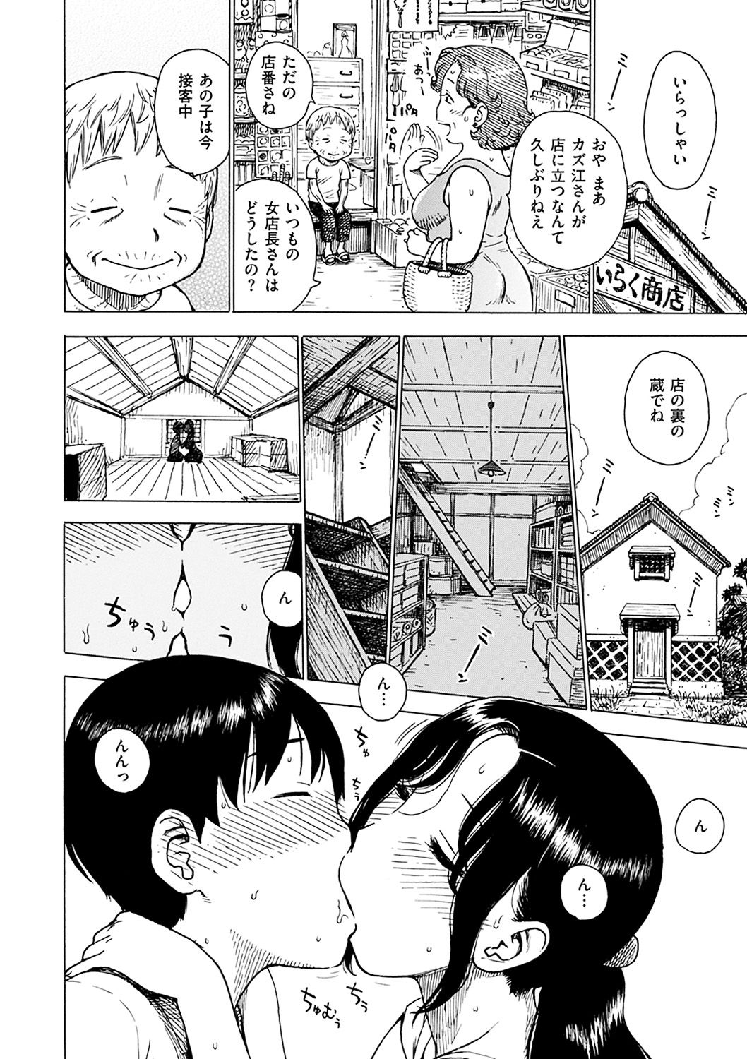 Naimitsu page 10 full