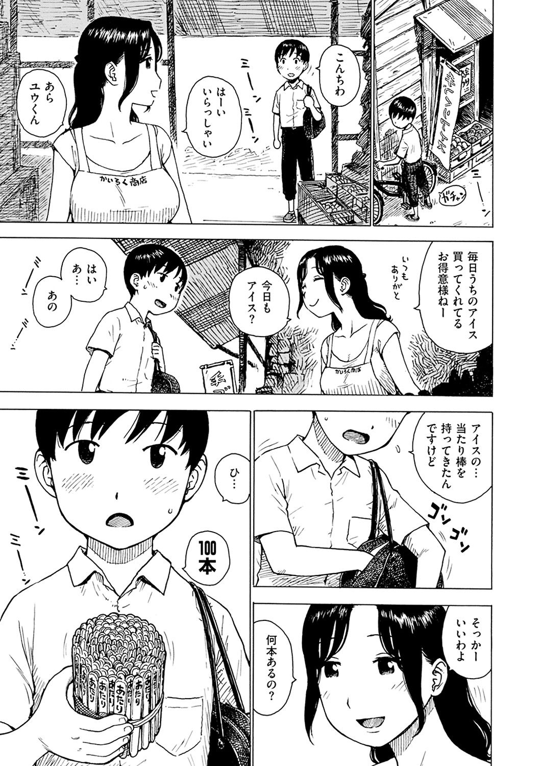 Naimitsu page 7 full