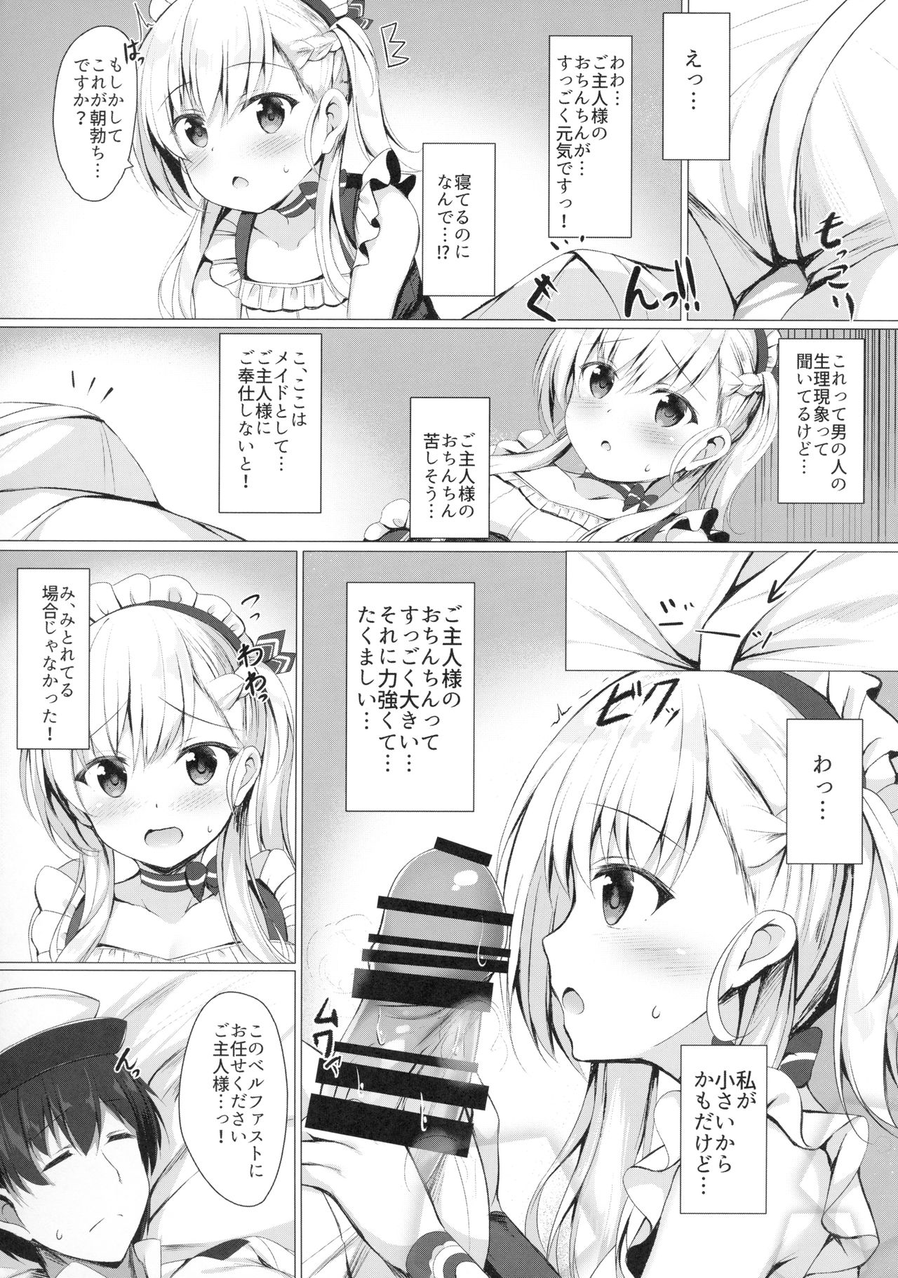 Goshujin-sama, Sonna Koto Shicha Me... desu yo! page 5 full