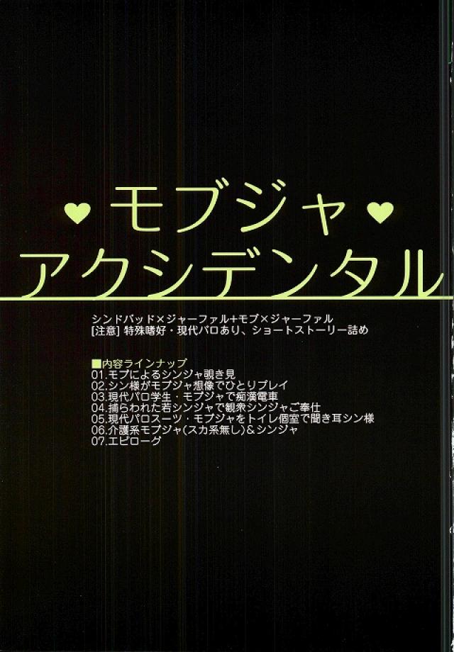 MobJa Accidental page 2 full