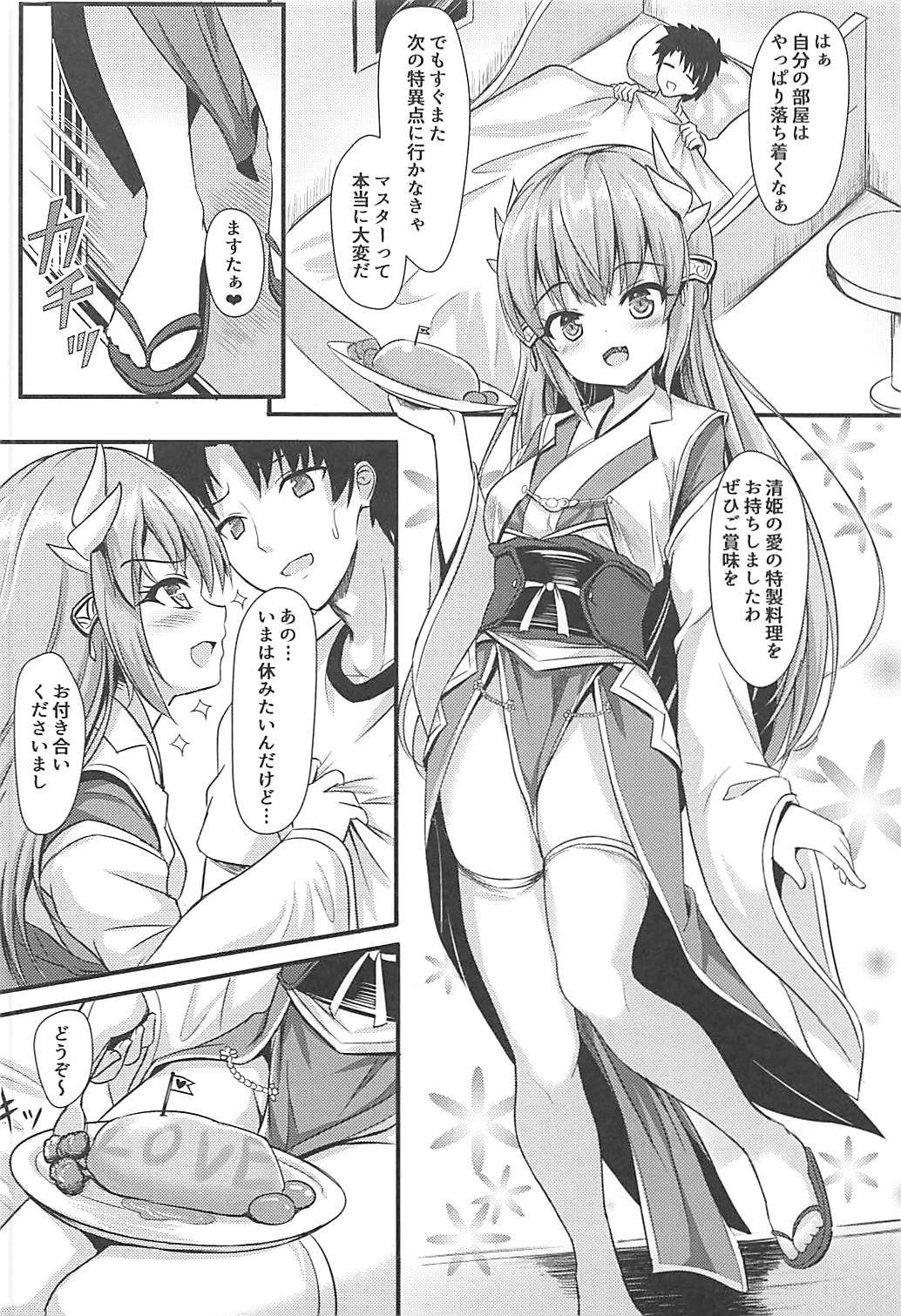 Master ni wa Kiyohime ga Ireba Ii no desu page 5 full
