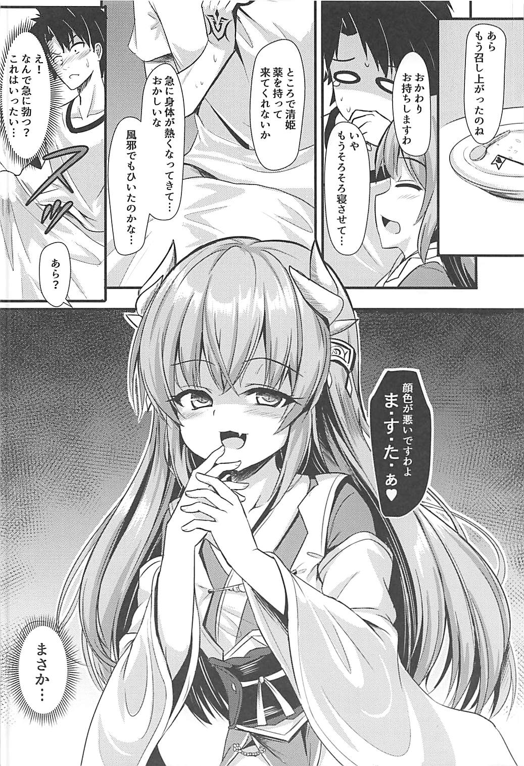 Master ni wa Kiyohime ga Ireba Ii no desu page 7 full