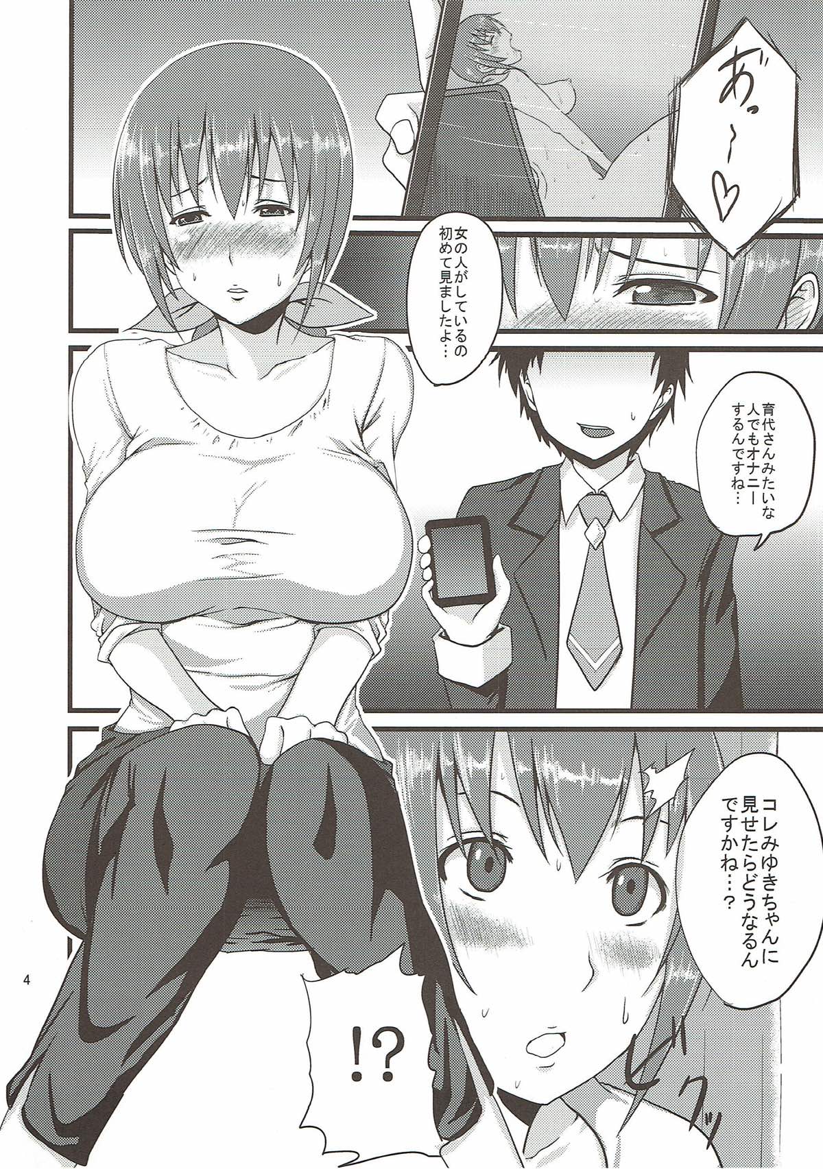 Ikuyo-san to Issho page 3 full