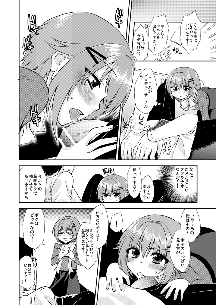 かわいいは合法 page 4 full