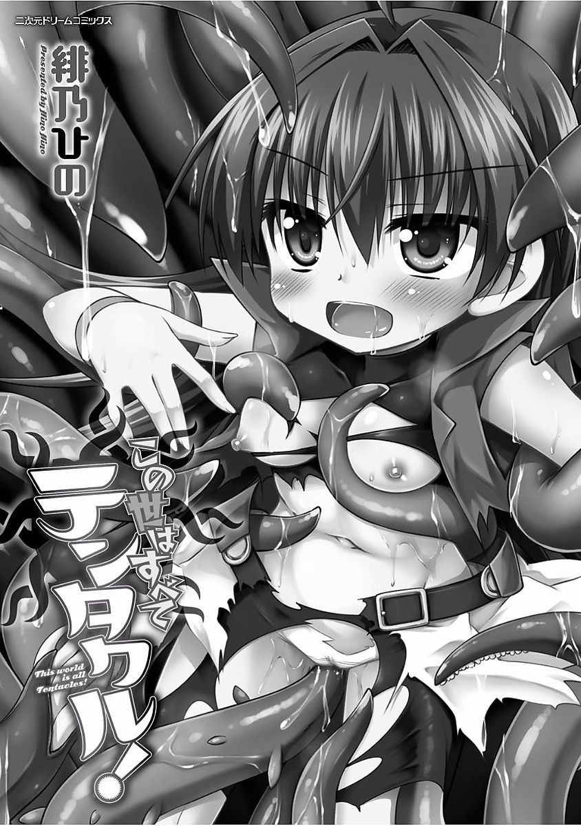 Konoyo wa Subete Tentacle! page 3 full
