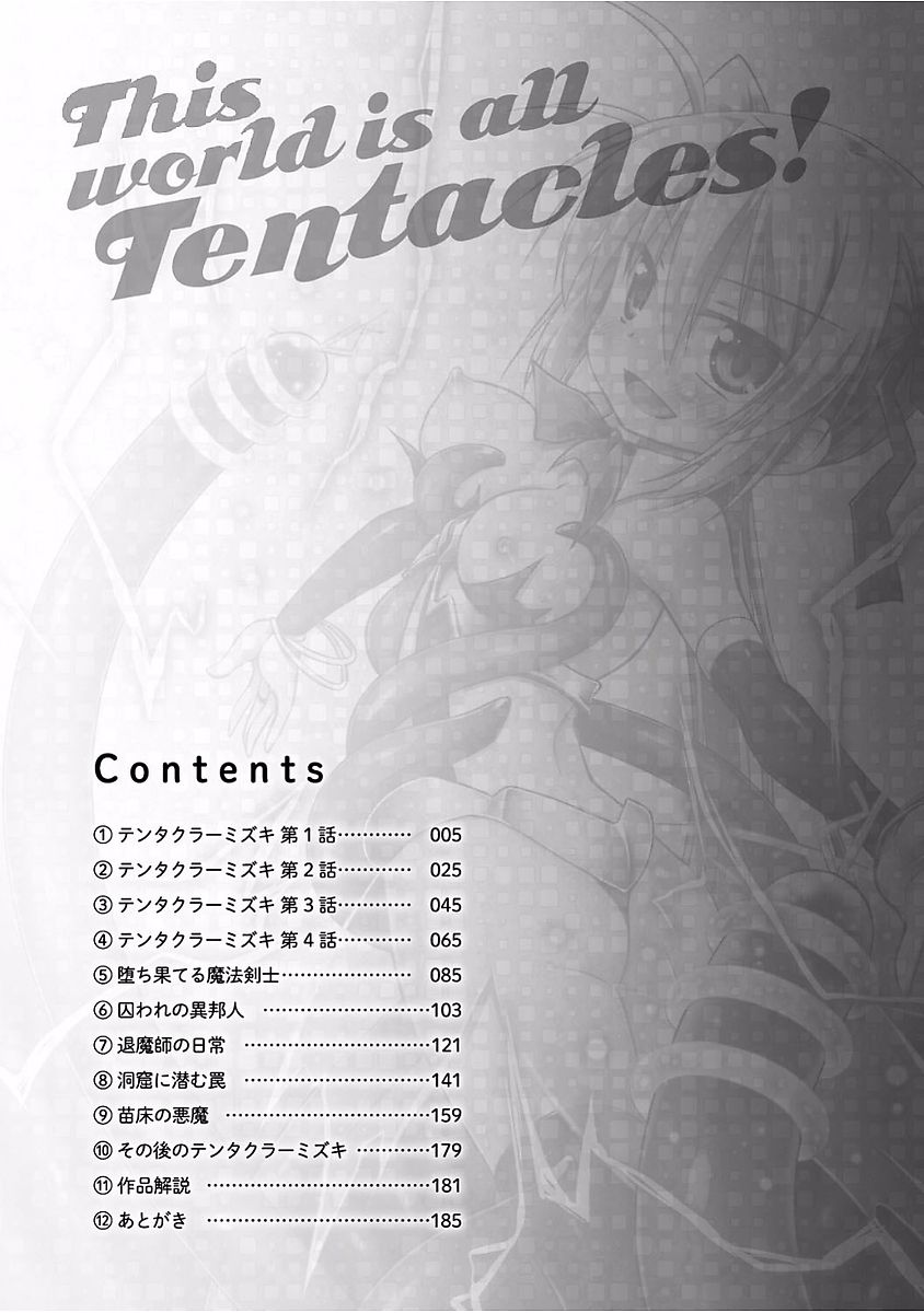 Konoyo wa Subete Tentacle! page 4 full