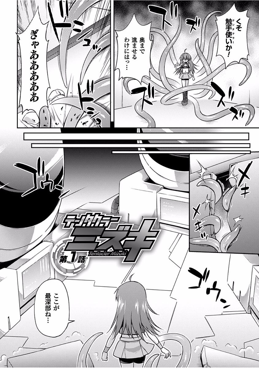 Konoyo wa Subete Tentacle! page 6 full