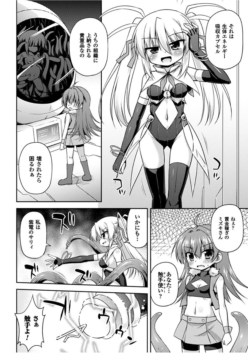 Konoyo wa Subete Tentacle! page 8 full