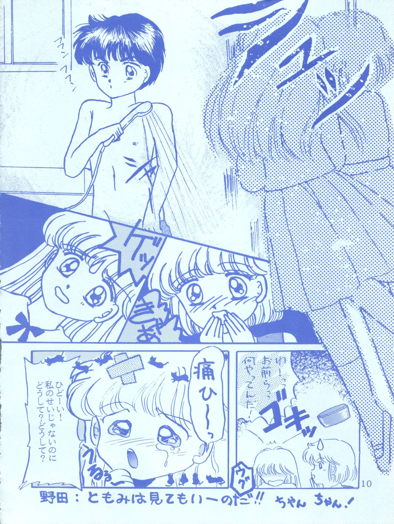 Milky Girls page 10 full