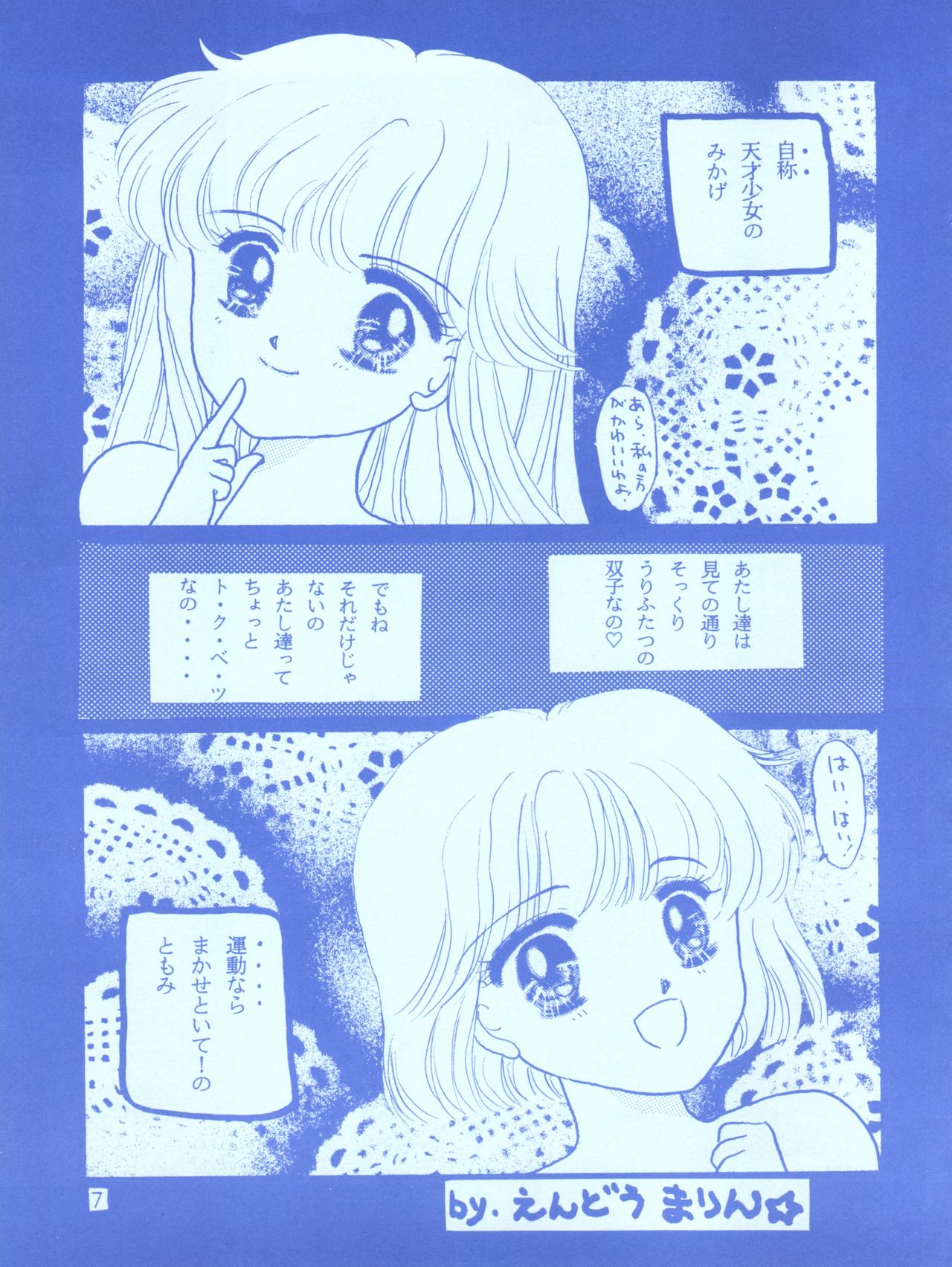 Milky Girls page 7 full