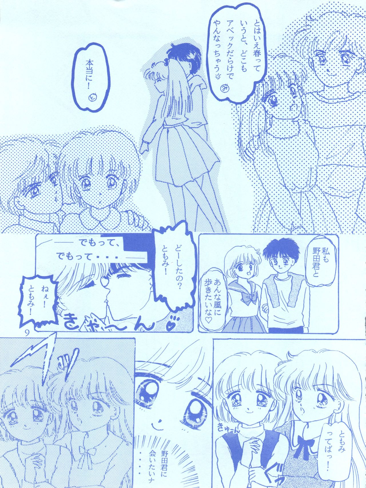 Milky Girls page 9 full