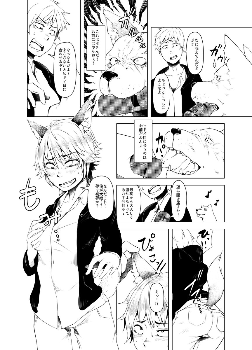 「TS獣姦」犬×TS犬娘（新年のご挨拶） page 1 full