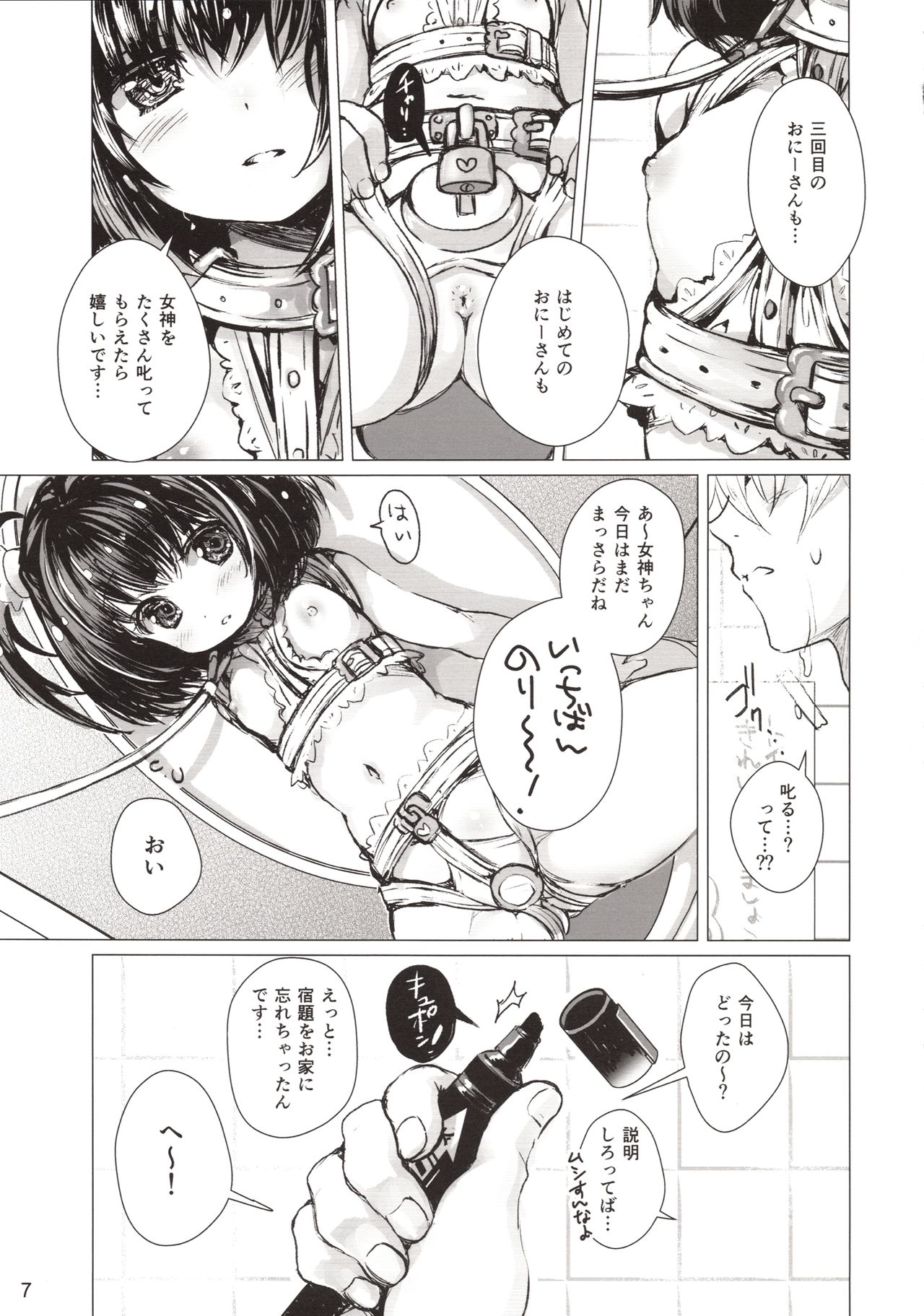 Rakugaki Benjo no Megami-chan page 6 full