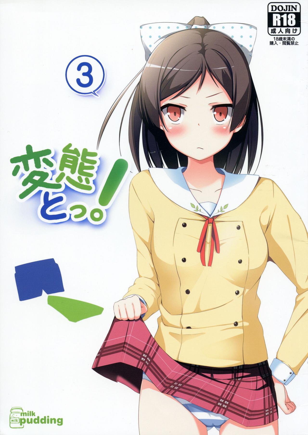 Hentai to! 3 page 1 full