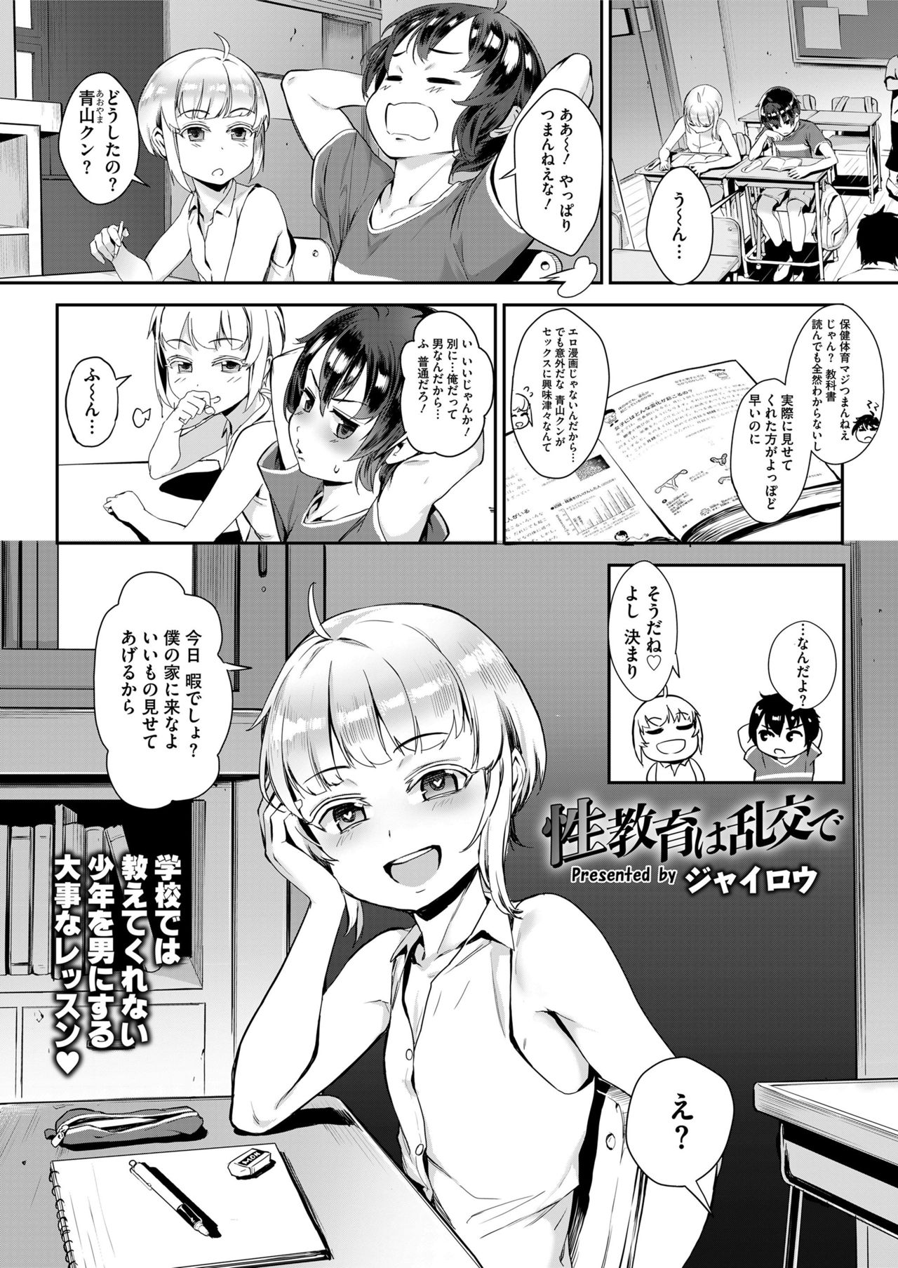 Seikyouiku wa Rankou de page 1 full