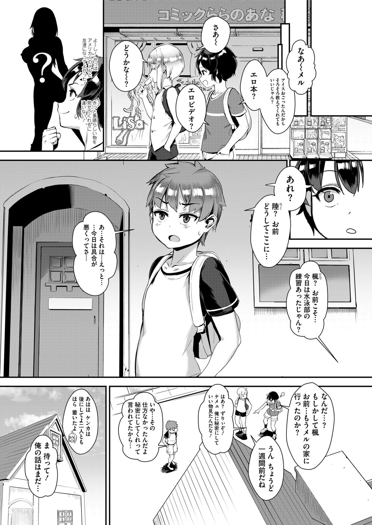 Seikyouiku wa Rankou de page 2 full