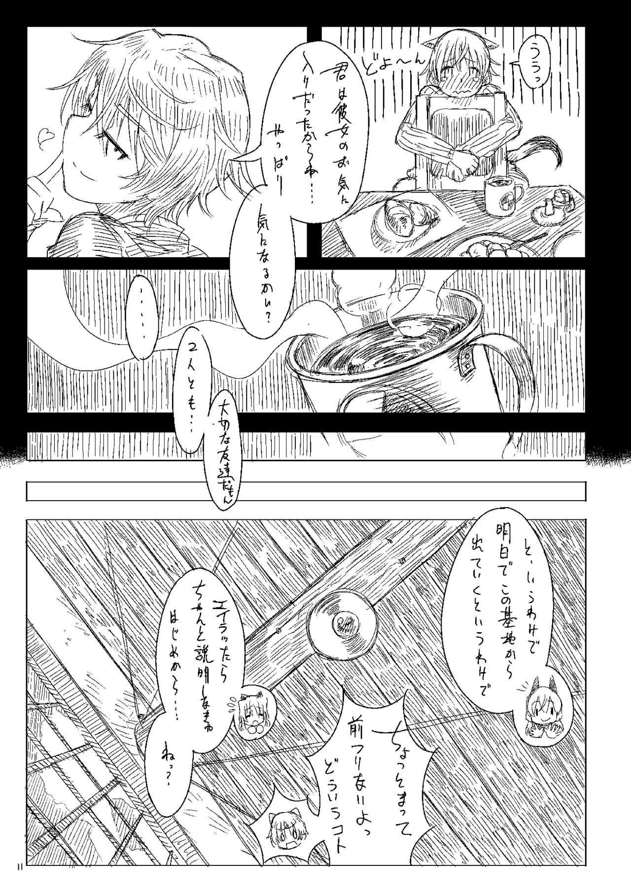 Starlight Milky Way 3 ~Star Dust Drops~ page 10 full