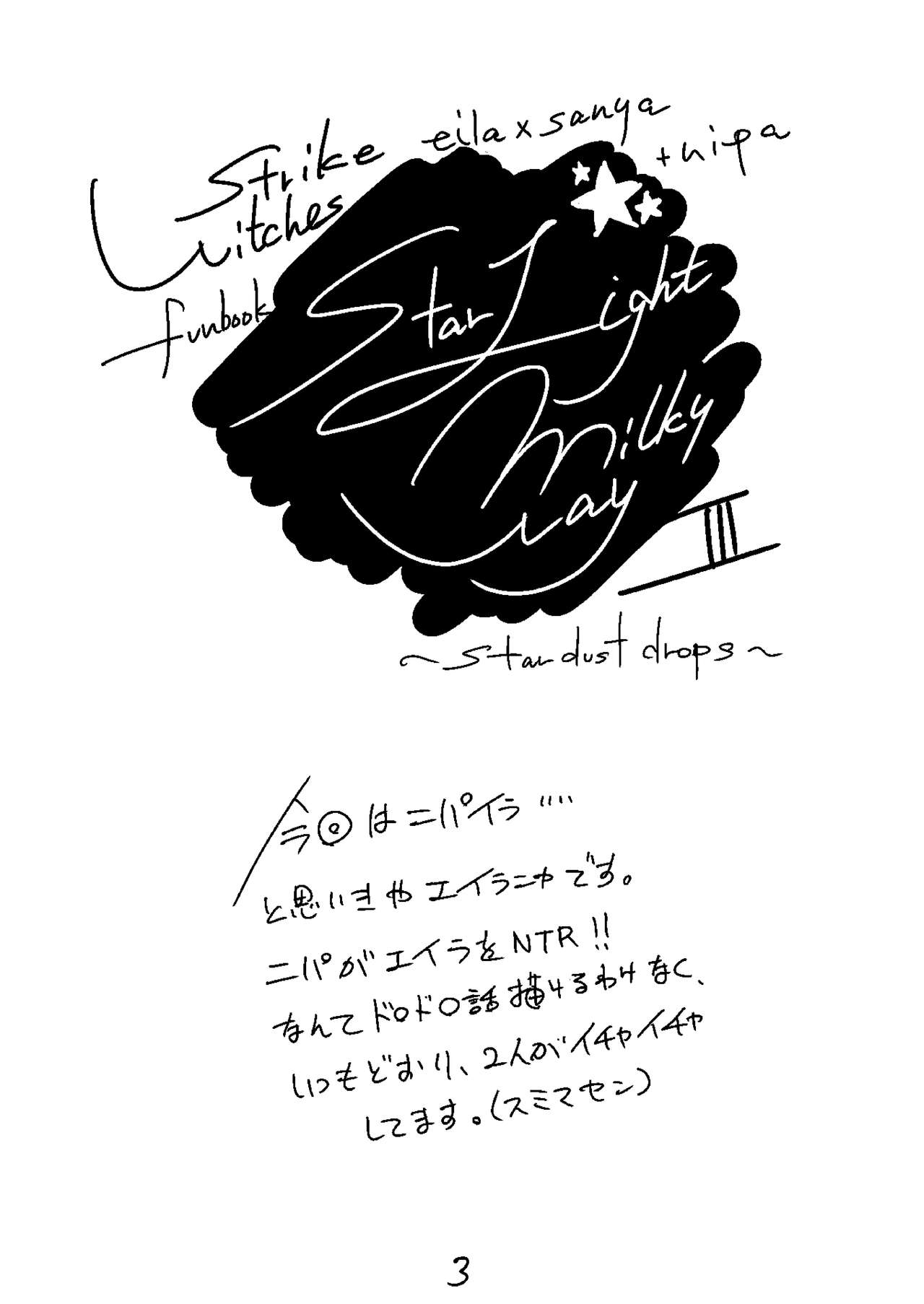 Starlight Milky Way 3 ~Star Dust Drops~ page 2 full