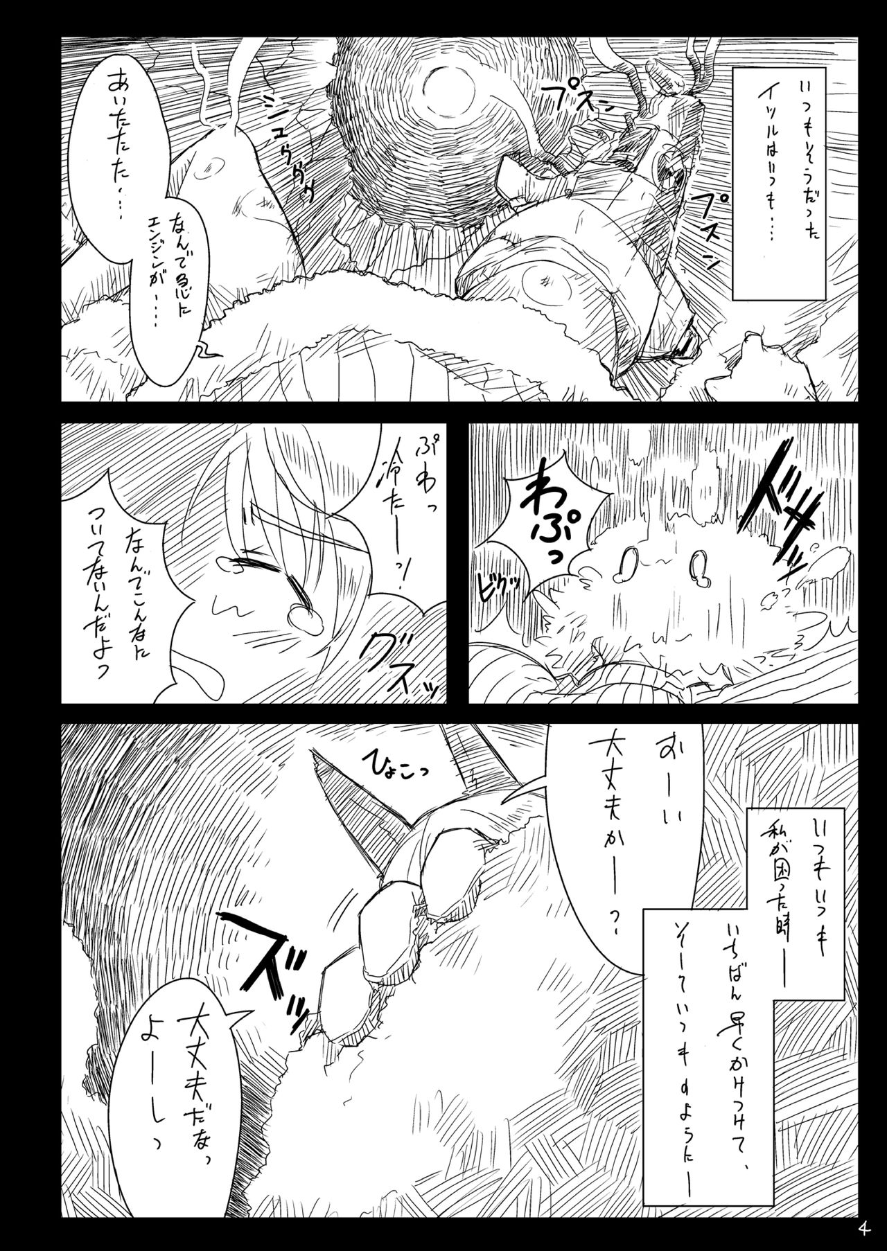 Starlight Milky Way 3 ~Star Dust Drops~ page 3 full