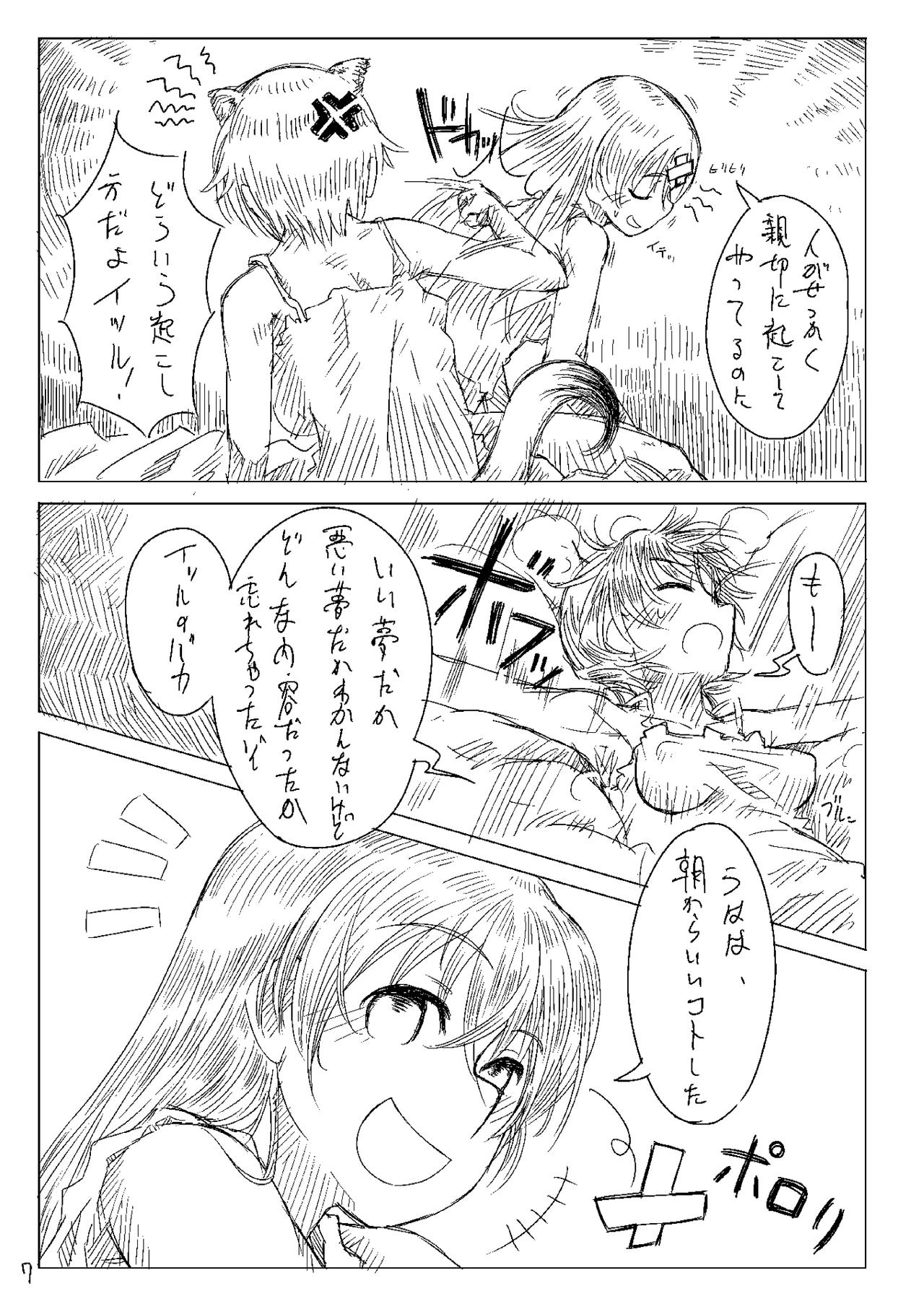 Starlight Milky Way 3 ~Star Dust Drops~ page 6 full