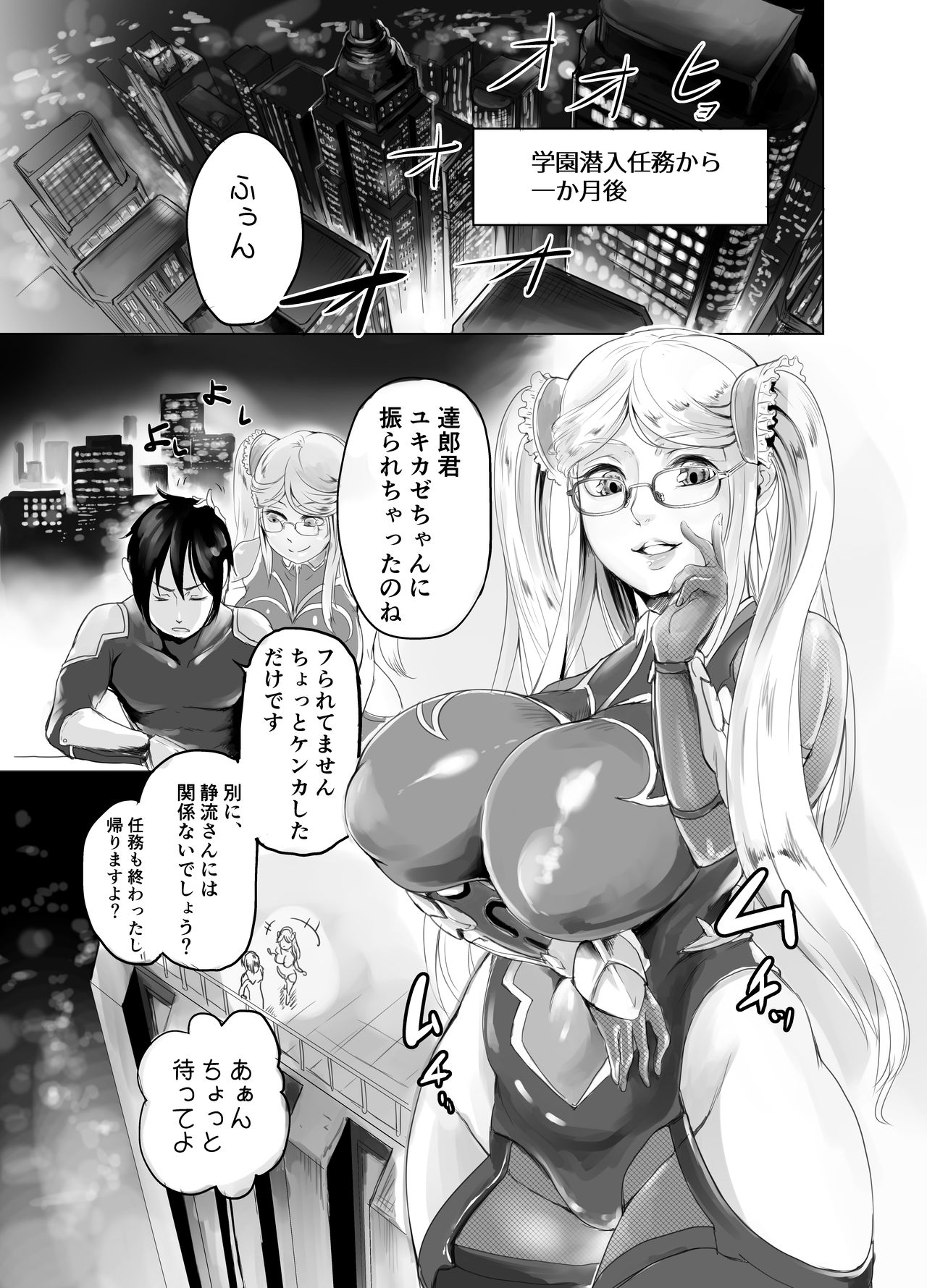 Shizuru-san ga Tatsurou-kun o Netoru Hanashi page 3 full