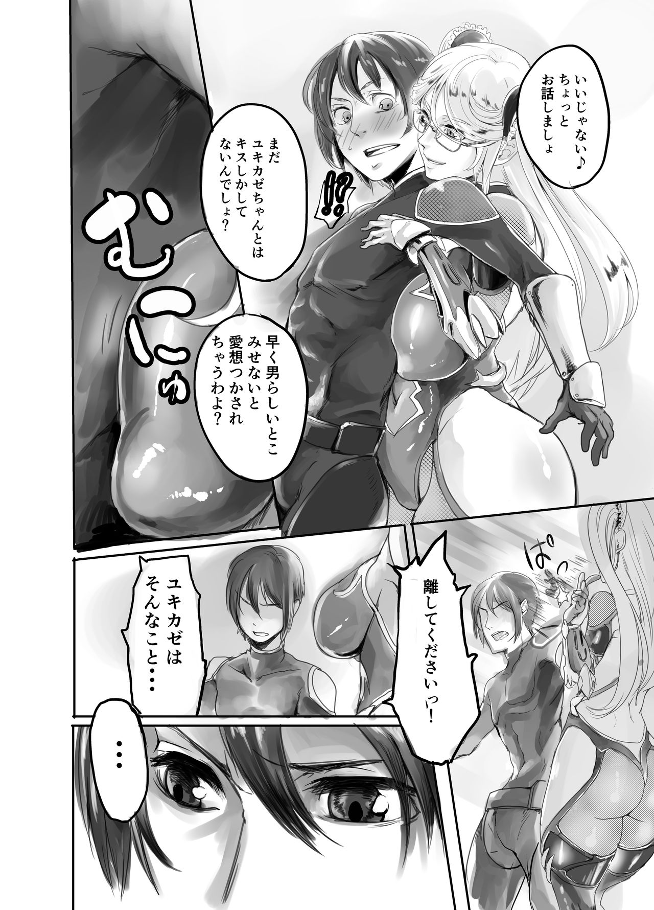 Shizuru-san ga Tatsurou-kun o Netoru Hanashi page 4 full