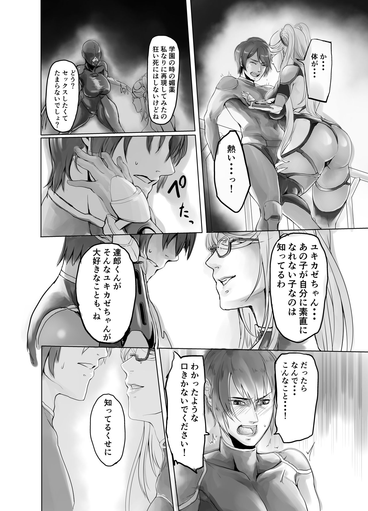 Shizuru-san ga Tatsurou-kun o Netoru Hanashi page 6 full