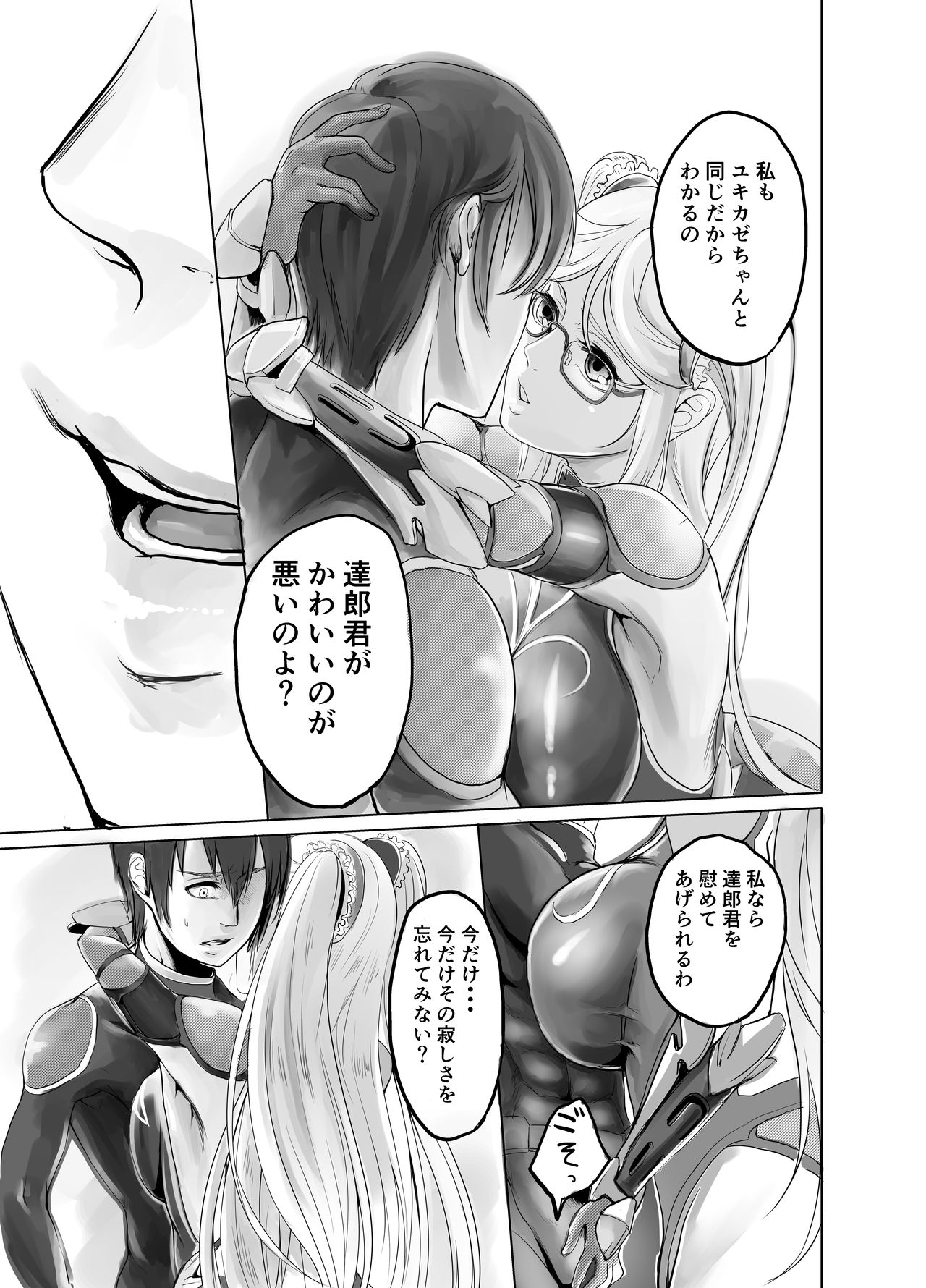 Shizuru-san ga Tatsurou-kun o Netoru Hanashi page 7 full