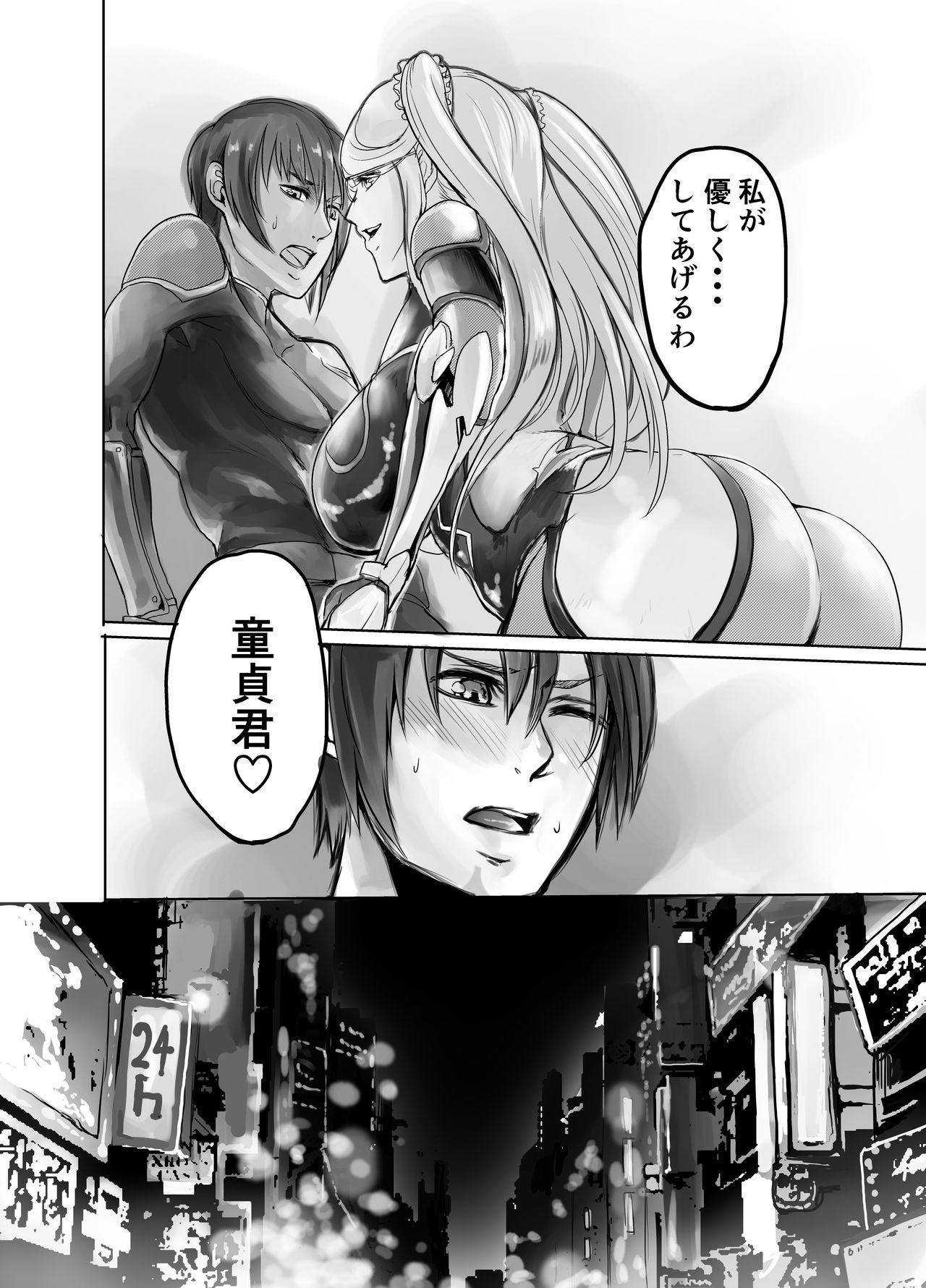 Shizuru-san ga Tatsurou-kun o Netoru Hanashi page 8 full